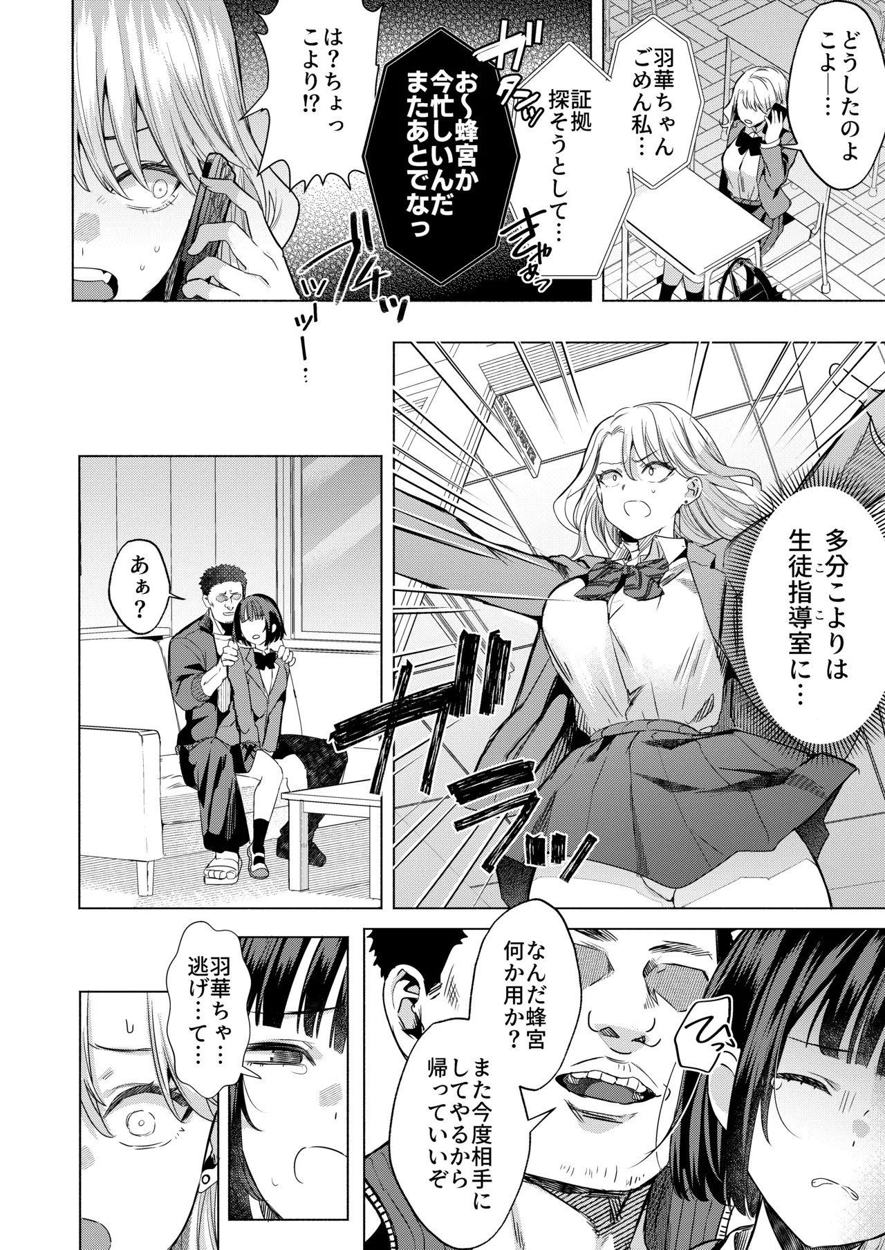 一軍女子の堕とし方 【後編】 Page.31