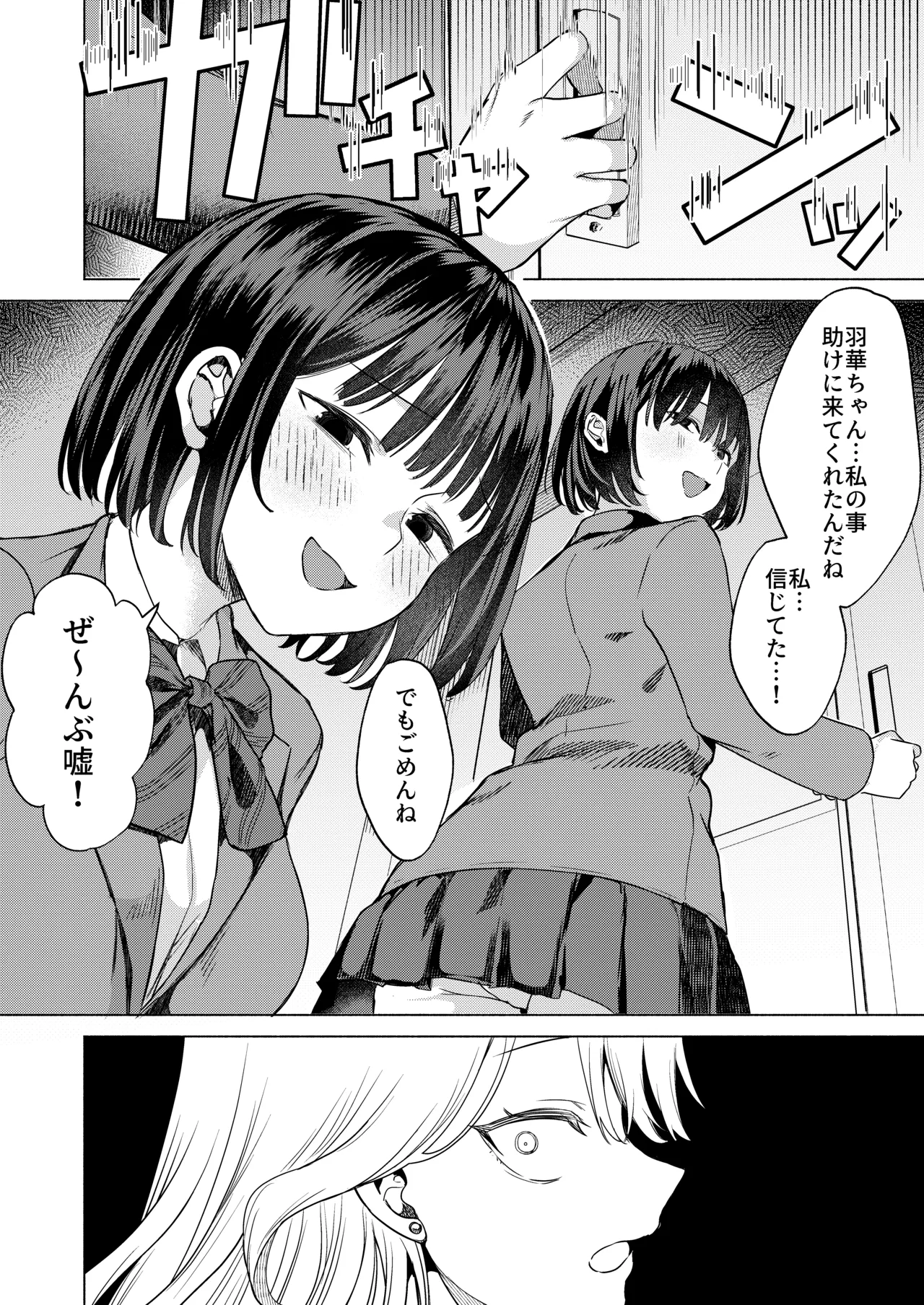 一軍女子の堕とし方 【後編】 Page.35