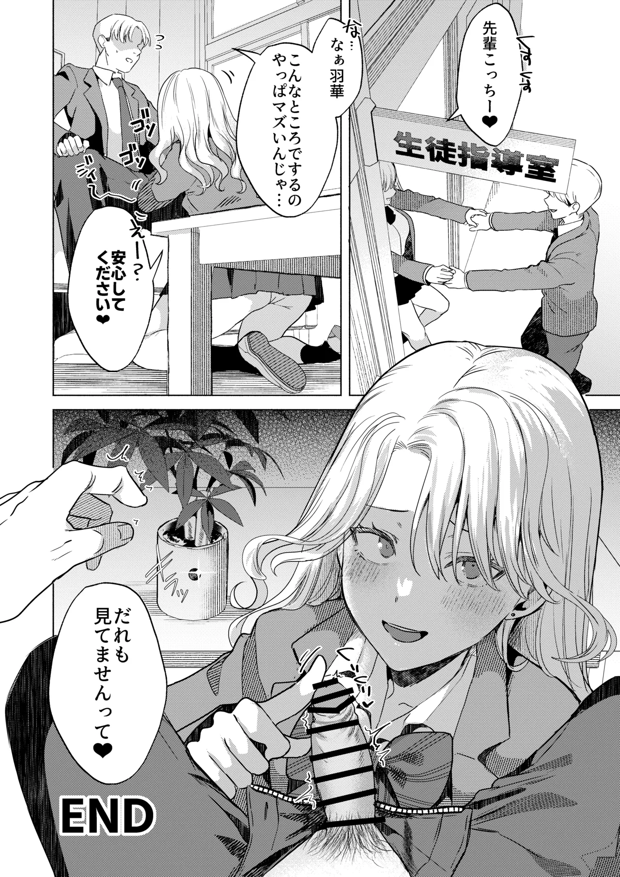 一軍女子の堕とし方 【後編】 Page.45