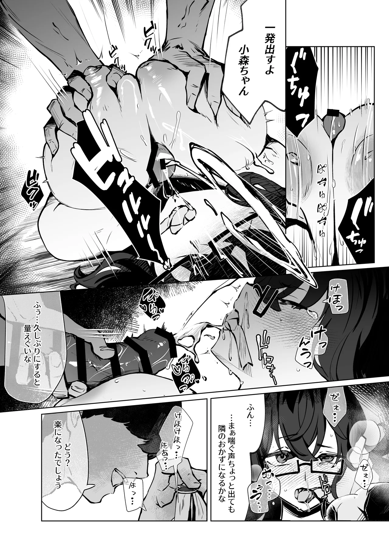 隣のオタ女のグッズ、Hでグチャグチャにしてみた Page.13