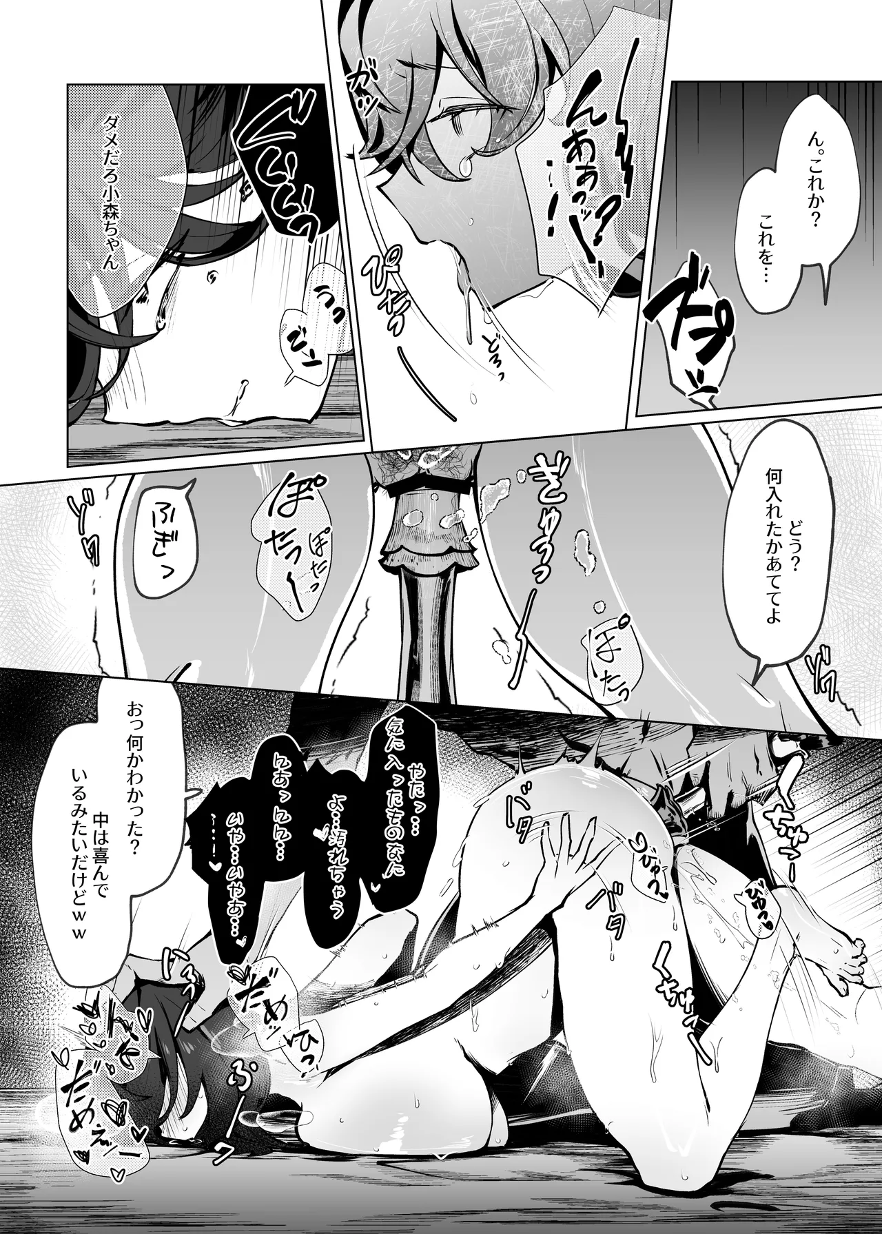 隣のオタ女のグッズ、Hでグチャグチャにしてみた Page.19