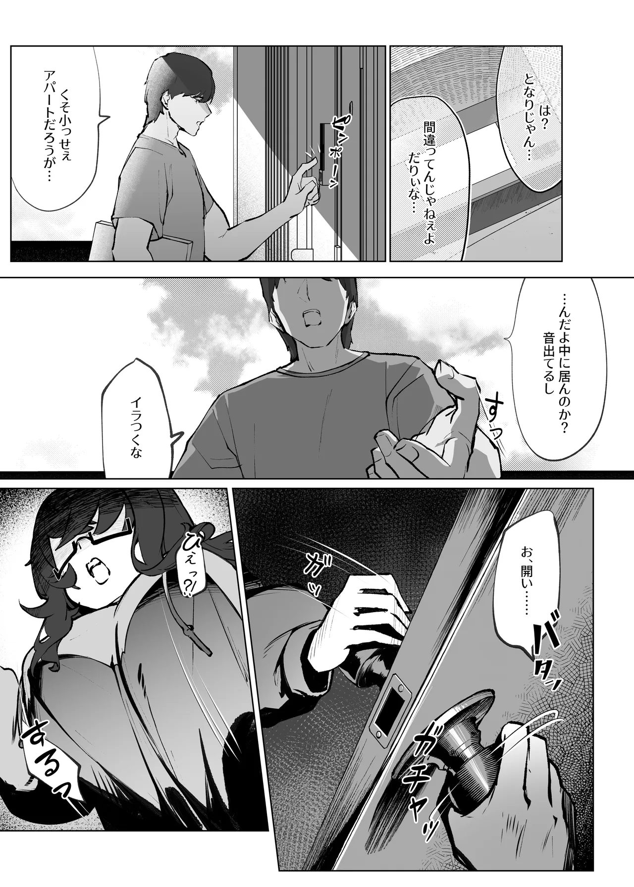 隣のオタ女のグッズ、Hでグチャグチャにしてみた Page.2