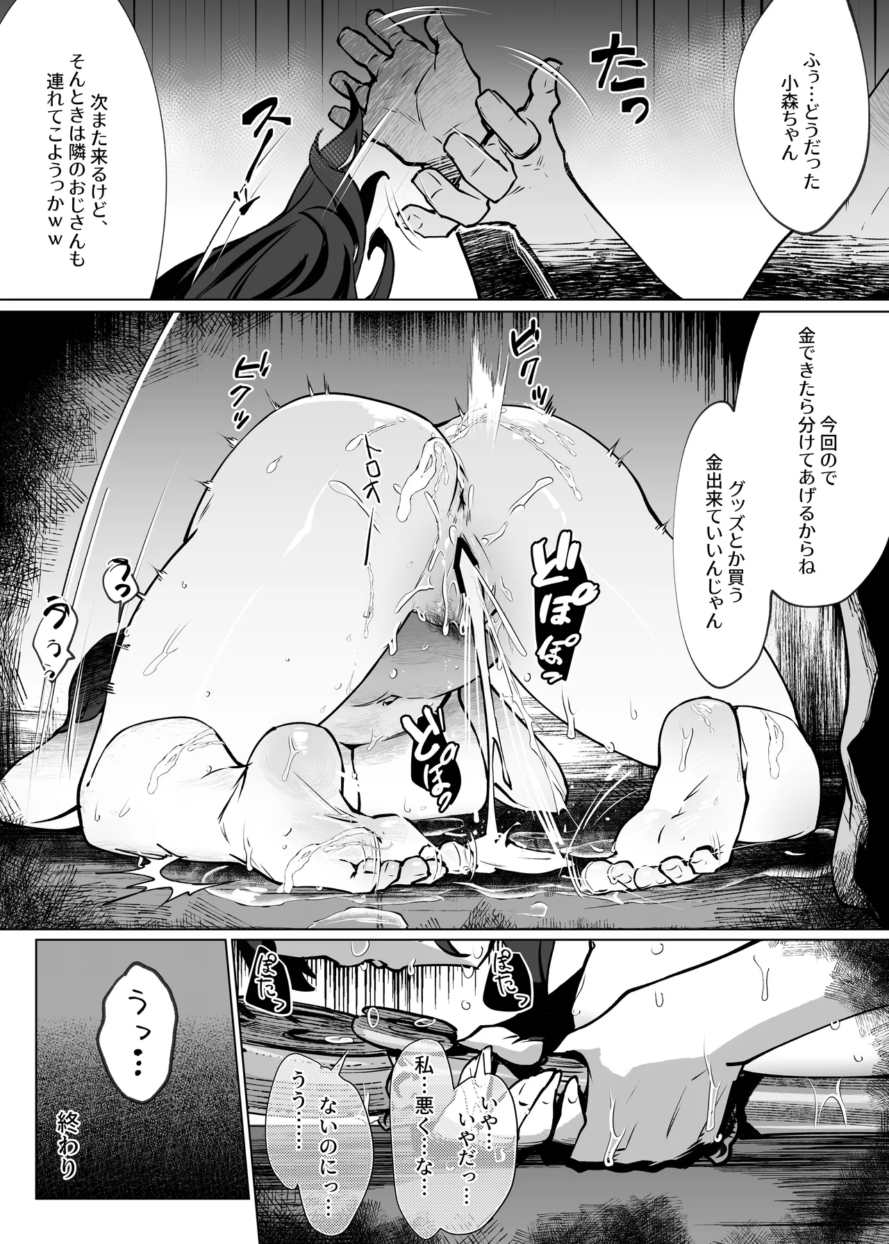 隣のオタ女のグッズ、Hでグチャグチャにしてみた Page.26