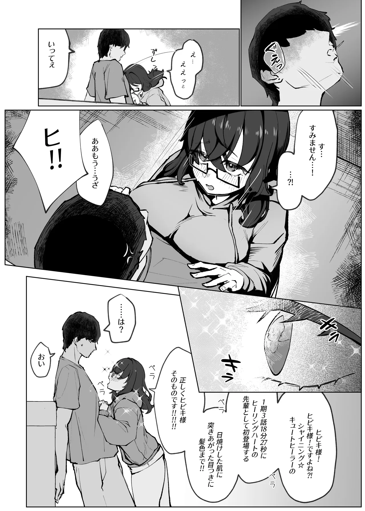 隣のオタ女のグッズ、Hでグチャグチャにしてみた Page.3