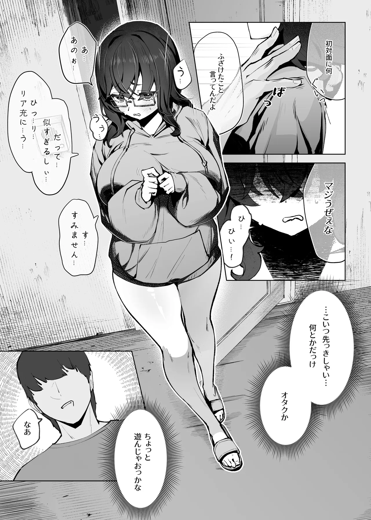 隣のオタ女のグッズ、Hでグチャグチャにしてみた Page.4