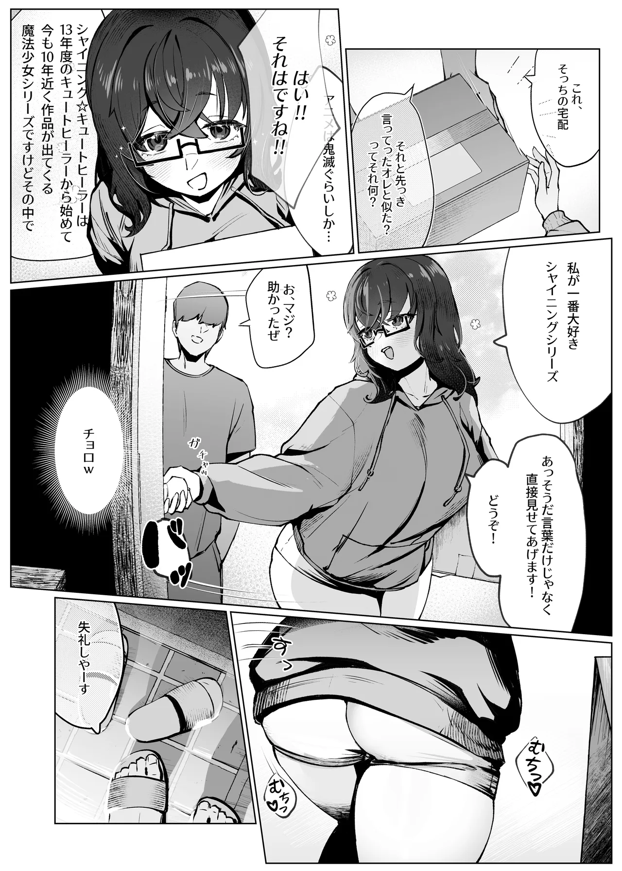 隣のオタ女のグッズ、Hでグチャグチャにしてみた Page.5