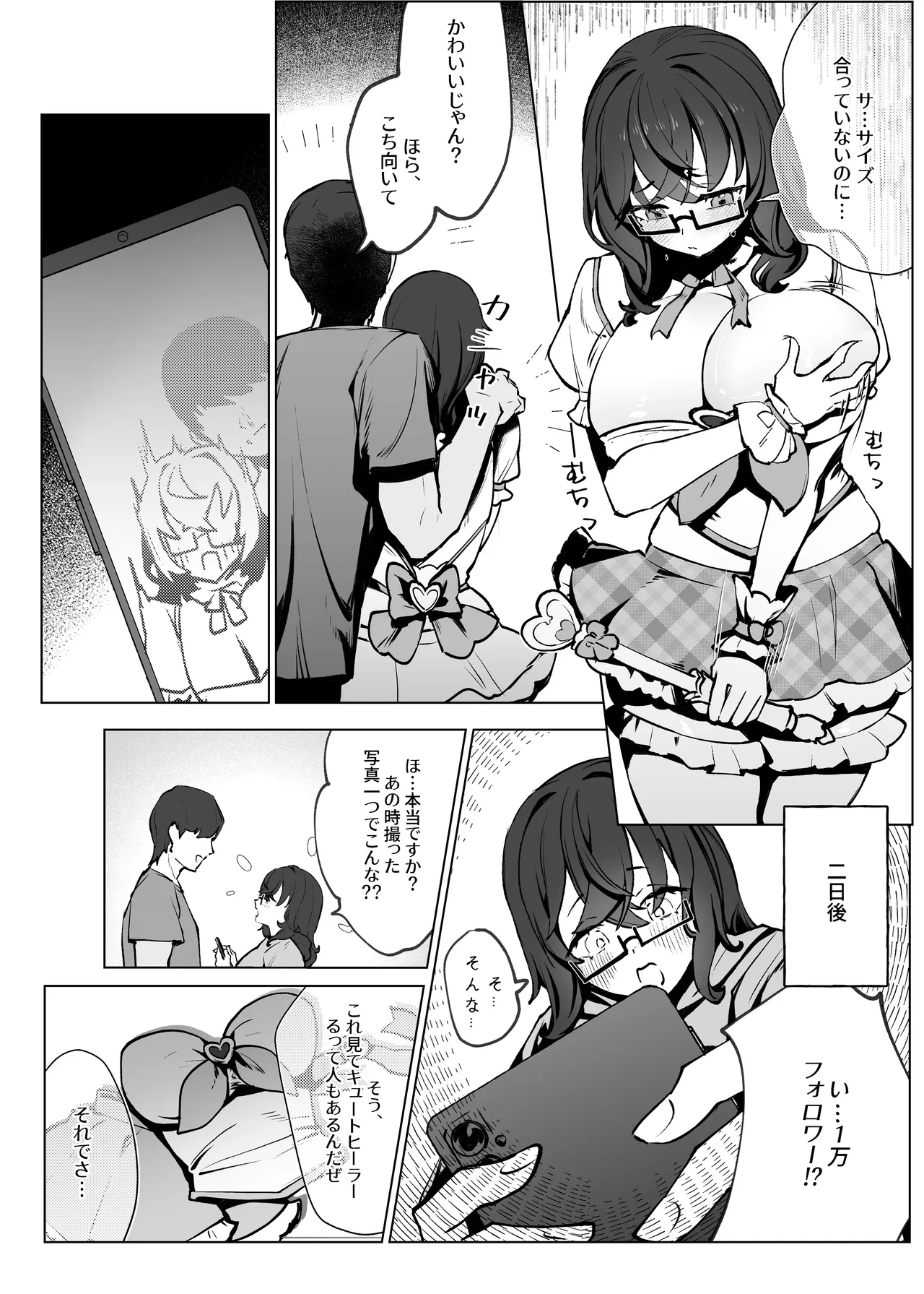 隣のオタ女のグッズ、Hでグチャグチャにしてみた Page.7