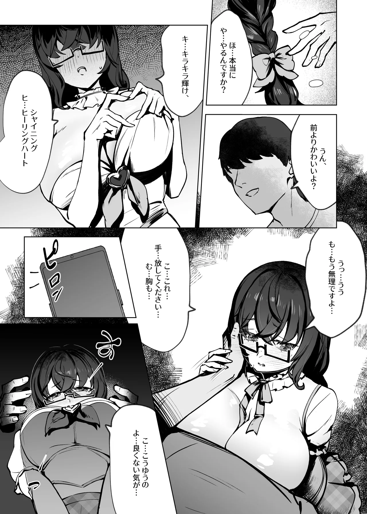 隣のオタ女のグッズ、Hでグチャグチャにしてみた Page.8