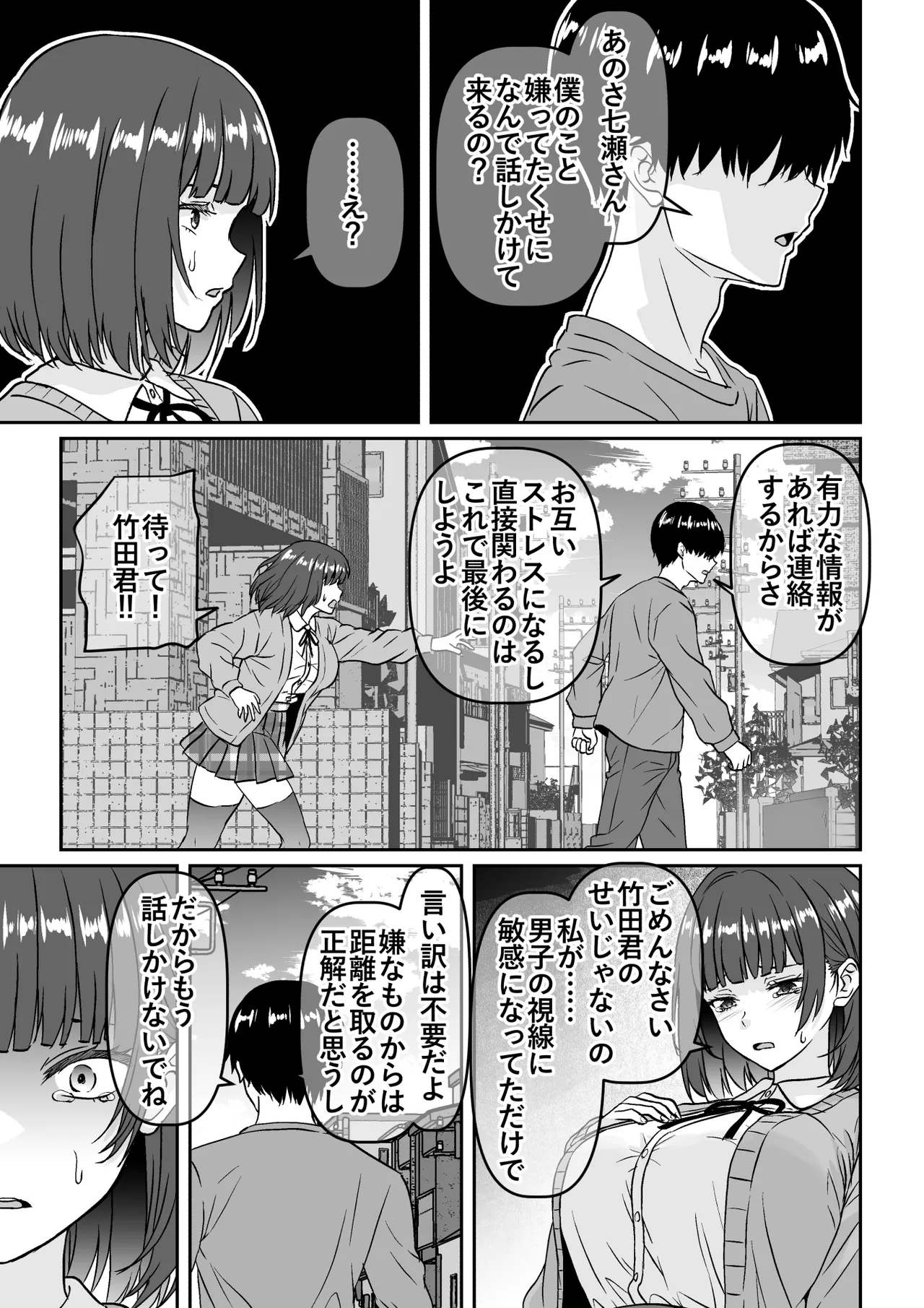 他の人が消えた世界でクラスの高嶺の花が嫌いな僕に媚びて身も心も捧げるまでのお話 Page.10