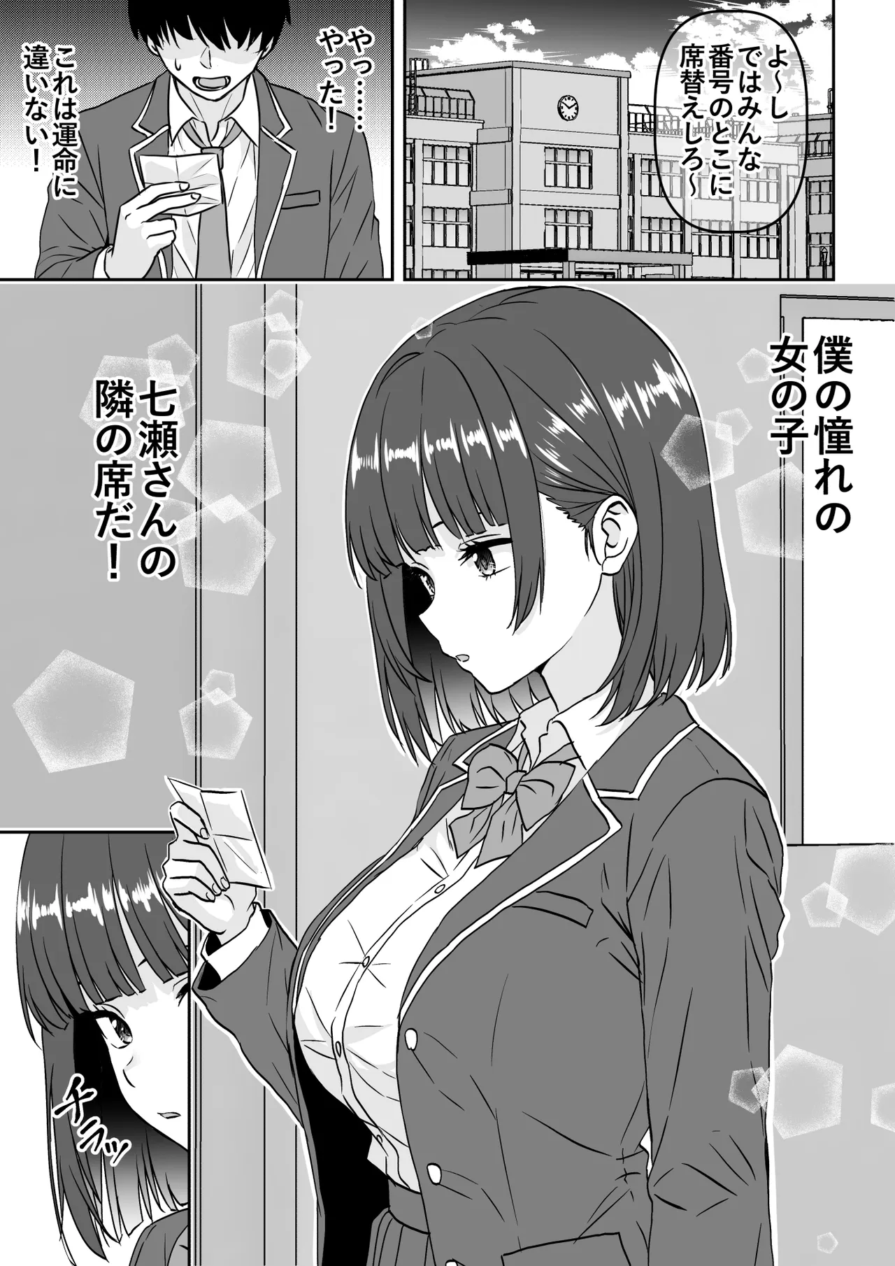 他の人が消えた世界でクラスの高嶺の花が嫌いな僕に媚びて身も心も捧げるまでのお話 Page.2