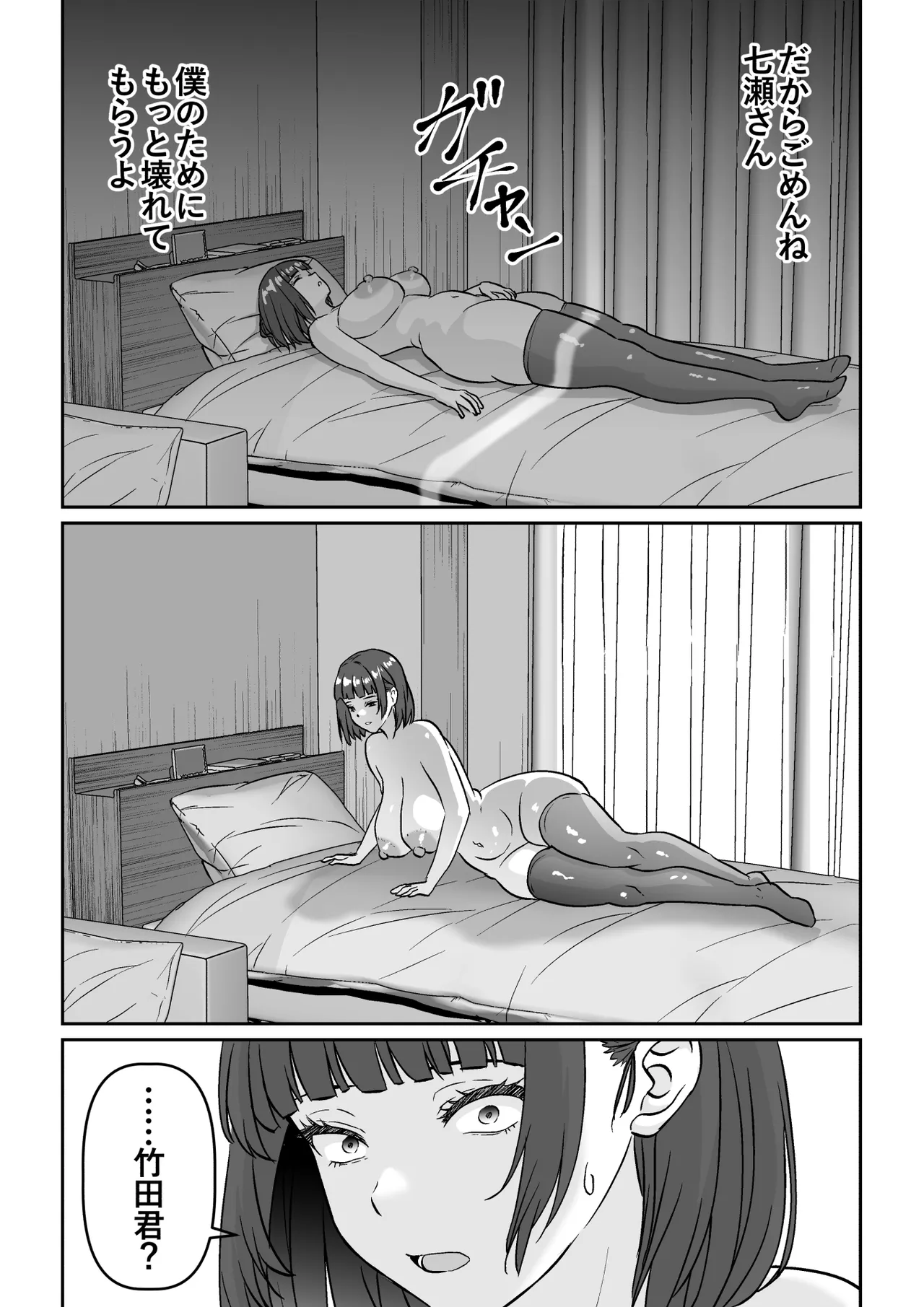 他の人が消えた世界でクラスの高嶺の花が嫌いな僕に媚びて身も心も捧げるまでのお話 Page.25