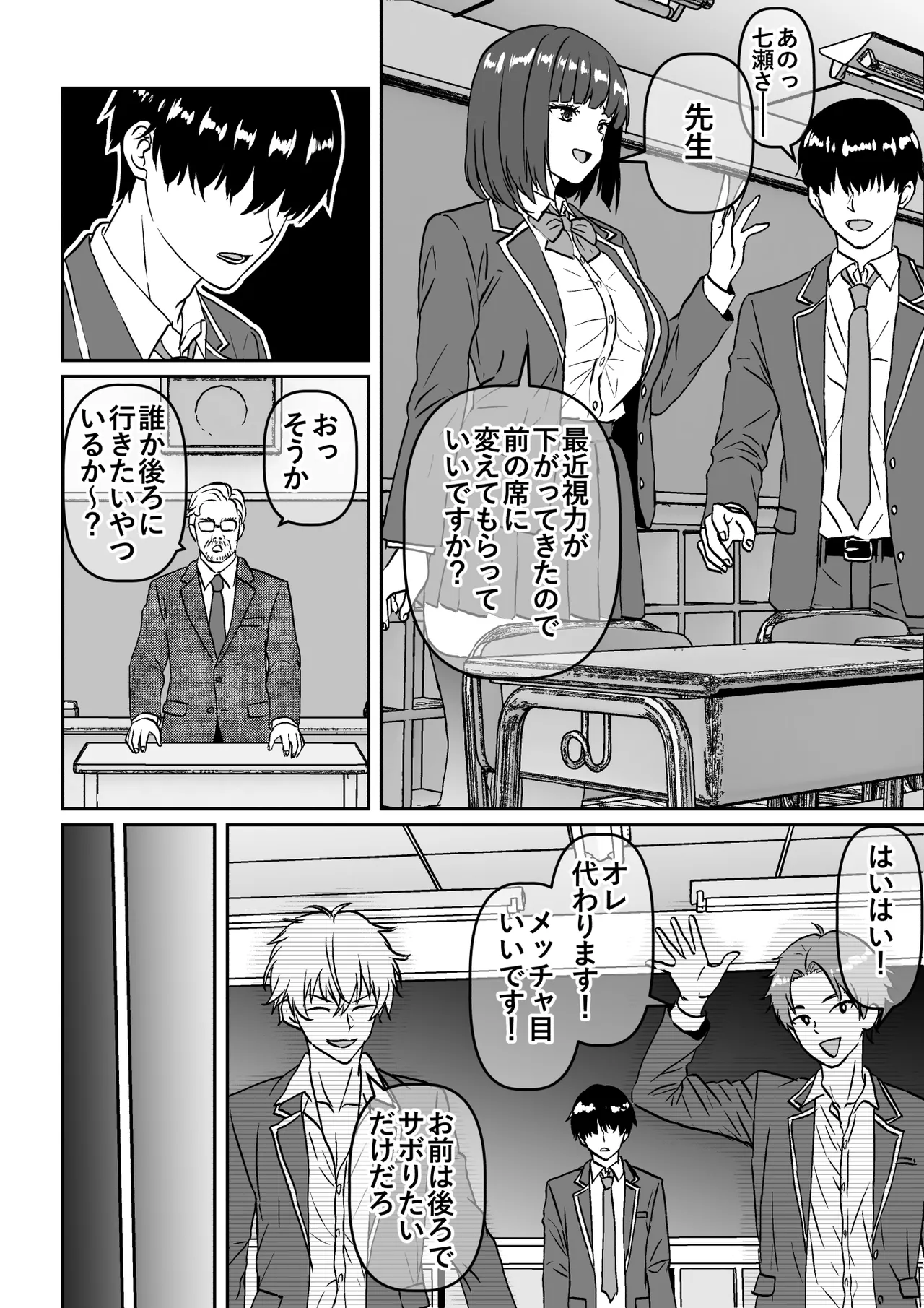 他の人が消えた世界でクラスの高嶺の花が嫌いな僕に媚びて身も心も捧げるまでのお話 Page.3