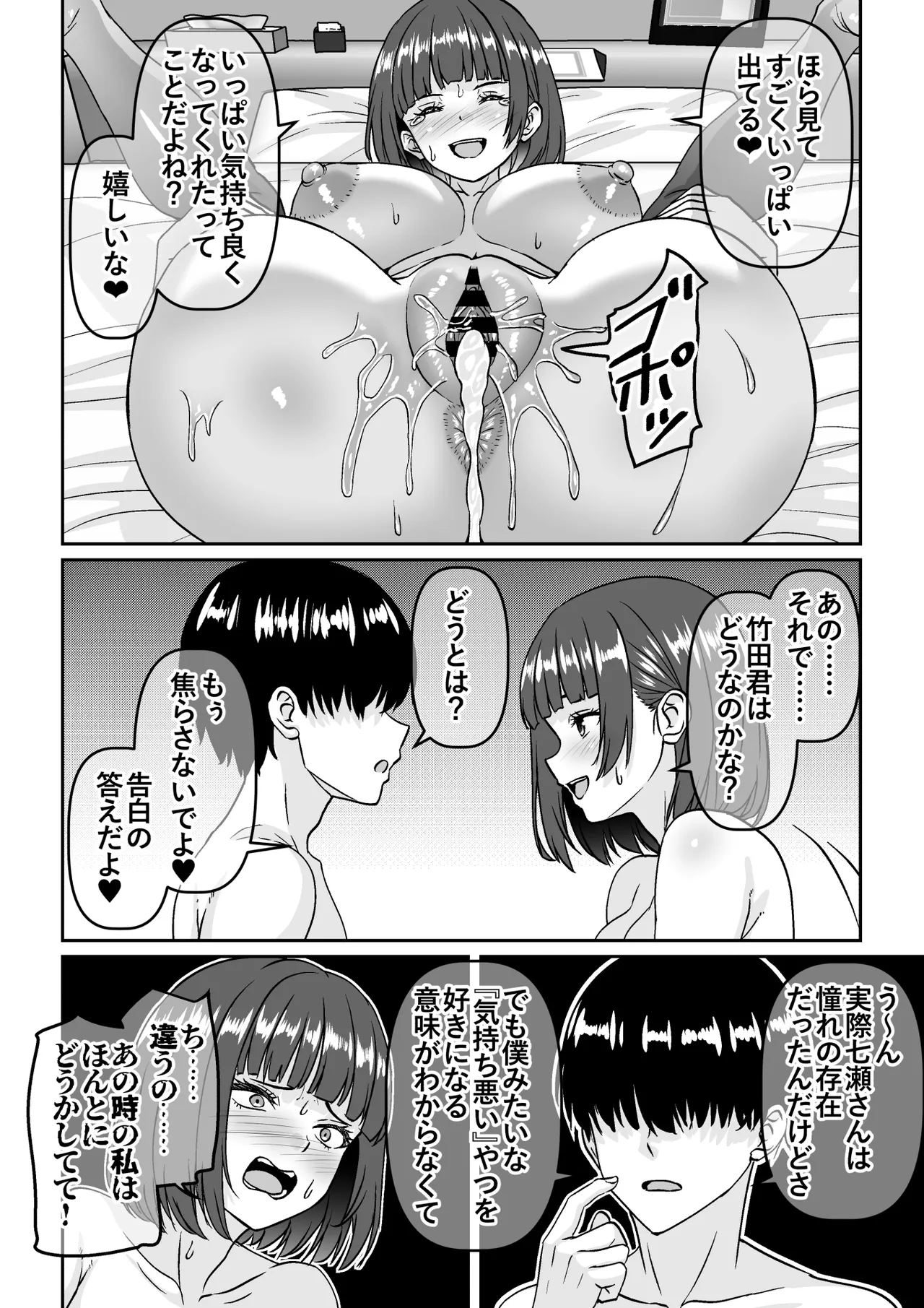 他の人が消えた世界でクラスの高嶺の花が嫌いな僕に媚びて身も心も捧げるまでのお話 Page.31