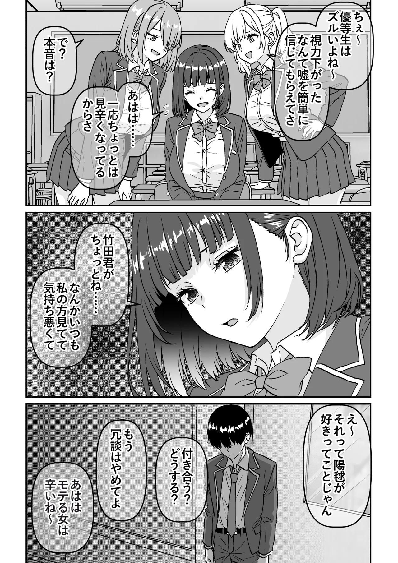 他の人が消えた世界でクラスの高嶺の花が嫌いな僕に媚びて身も心も捧げるまでのお話 Page.4