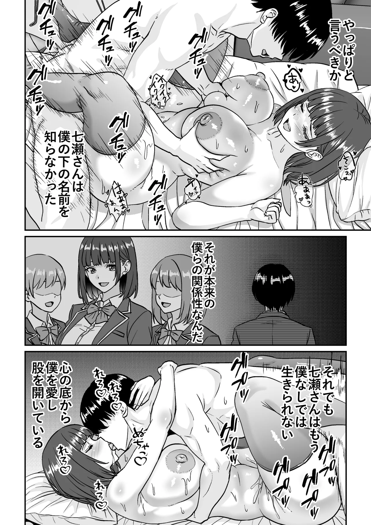 他の人が消えた世界でクラスの高嶺の花が嫌いな僕に媚びて身も心も捧げるまでのお話 Page.41