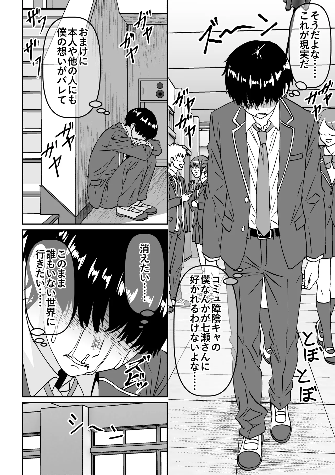 他の人が消えた世界でクラスの高嶺の花が嫌いな僕に媚びて身も心も捧げるまでのお話 Page.5