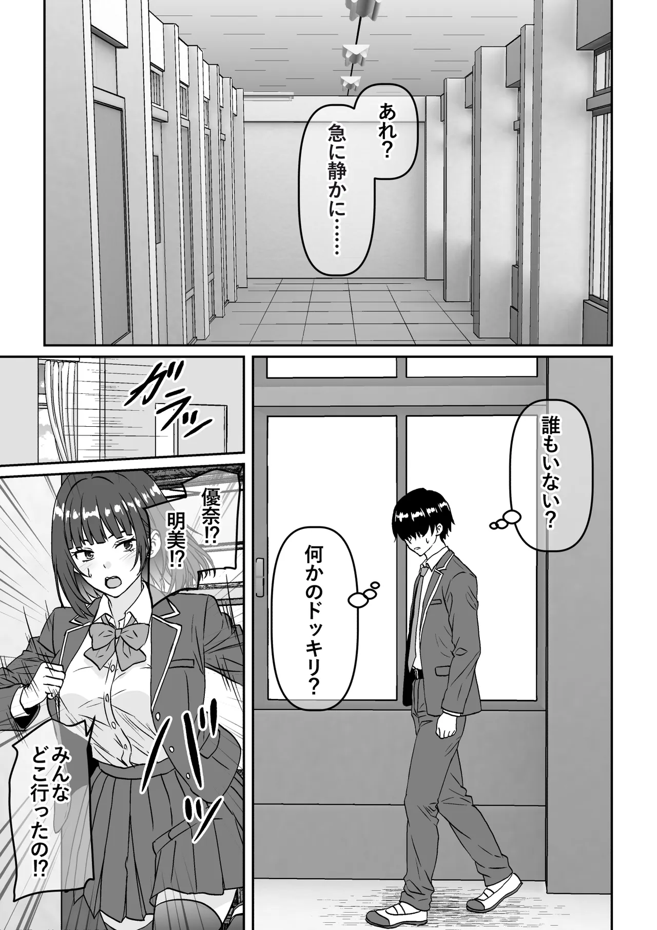 他の人が消えた世界でクラスの高嶺の花が嫌いな僕に媚びて身も心も捧げるまでのお話 Page.6