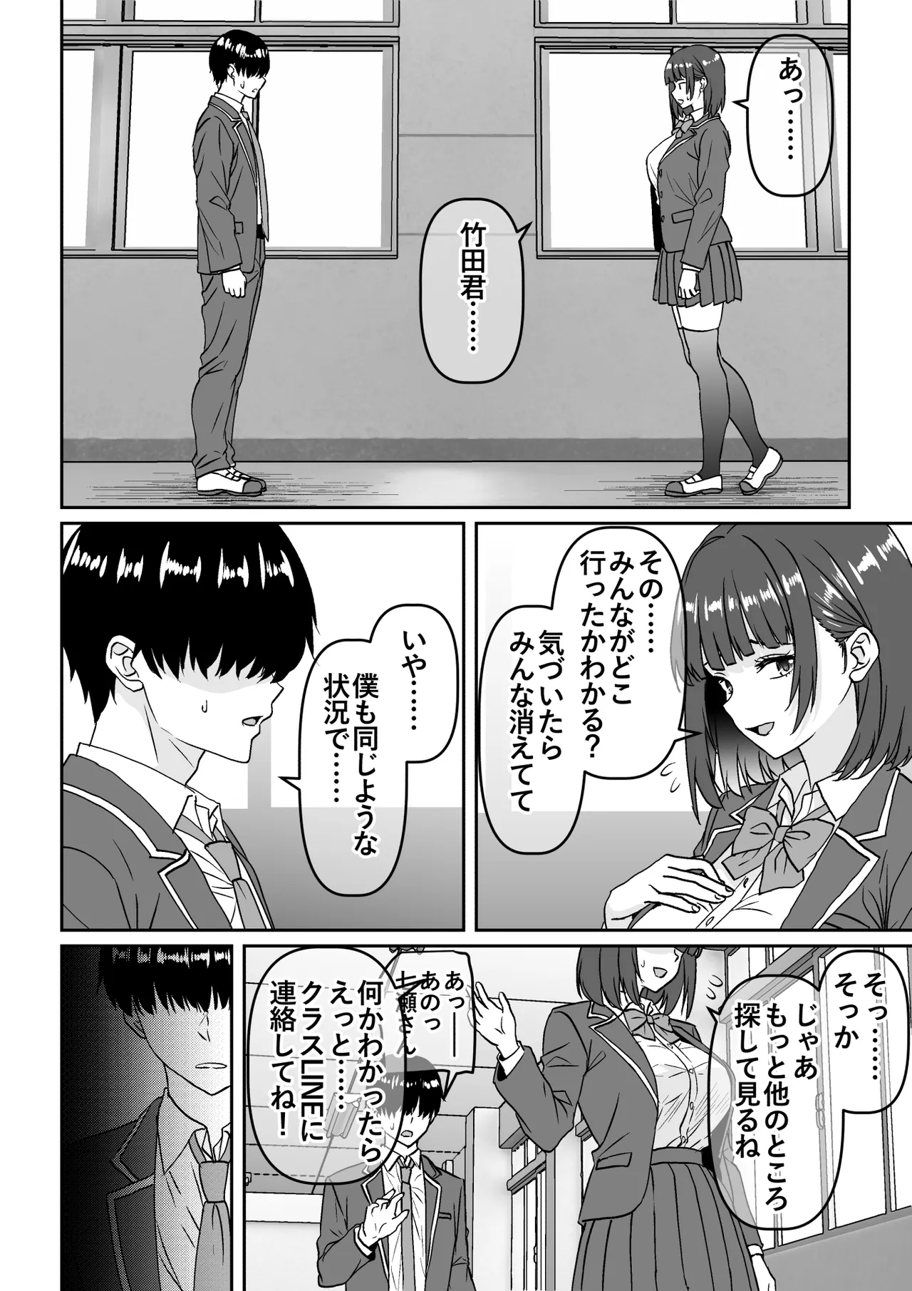 他の人が消えた世界でクラスの高嶺の花が嫌いな僕に媚びて身も心も捧げるまでのお話 Page.7