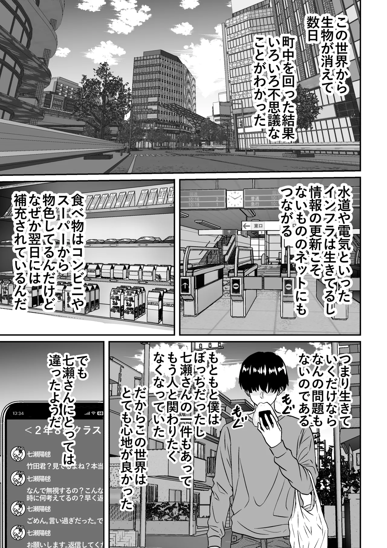 他の人が消えた世界でクラスの高嶺の花が嫌いな僕に媚びて身も心も捧げるまでのお話 Page.8