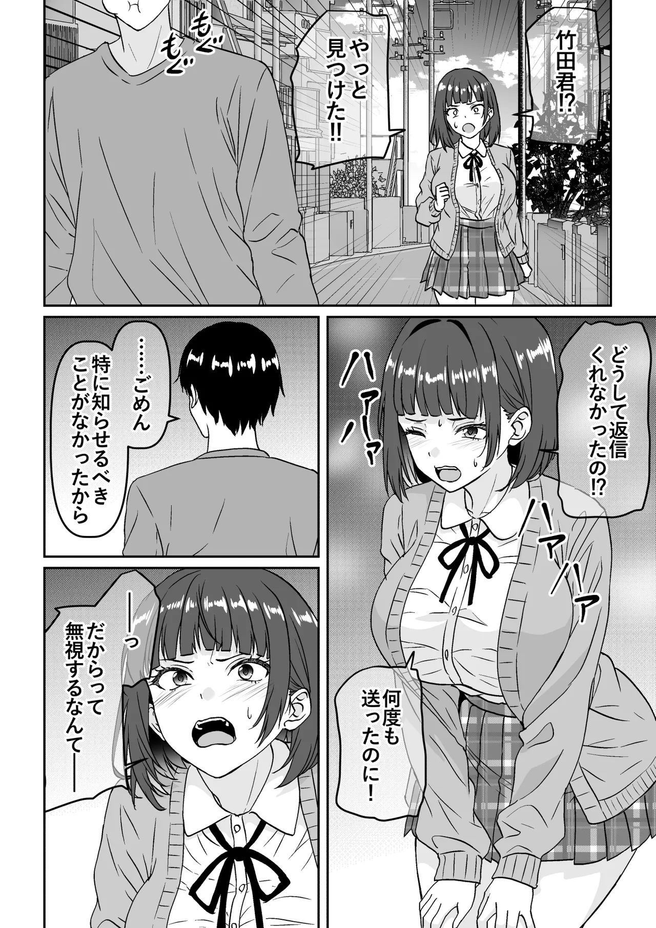 他の人が消えた世界でクラスの高嶺の花が嫌いな僕に媚びて身も心も捧げるまでのお話 Page.9