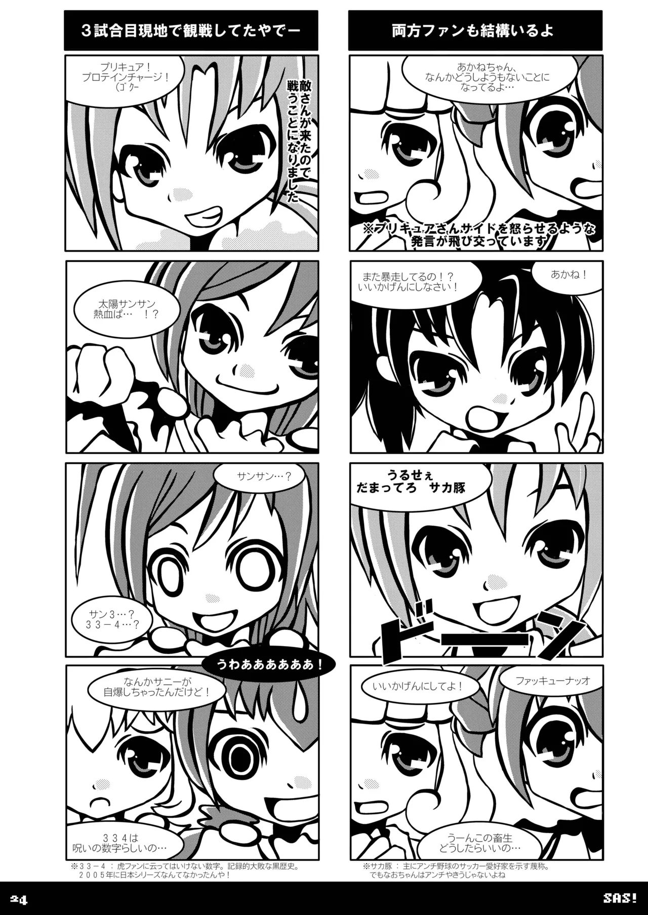 SAS! Page.24