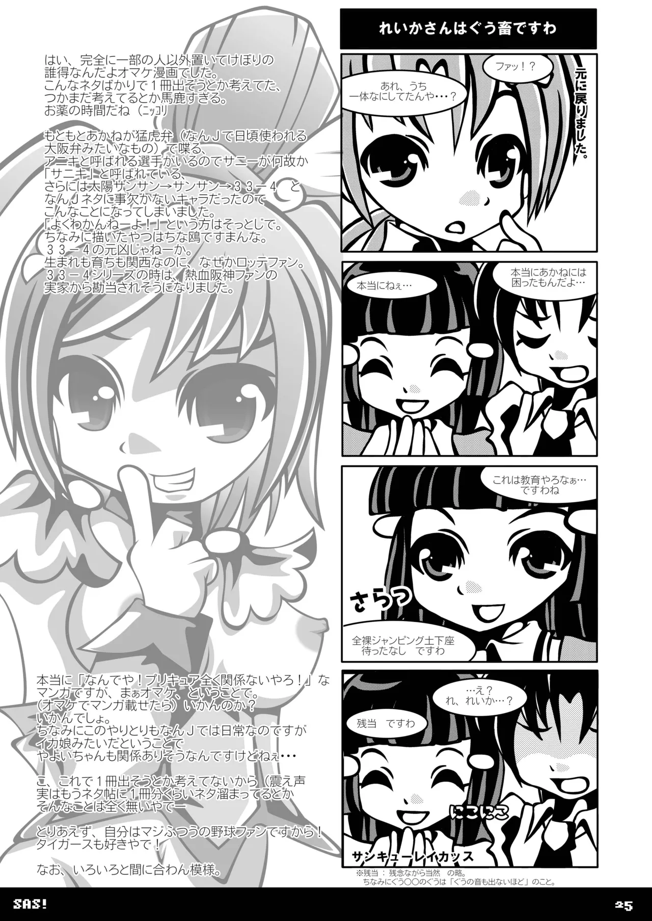 SAS! Page.25