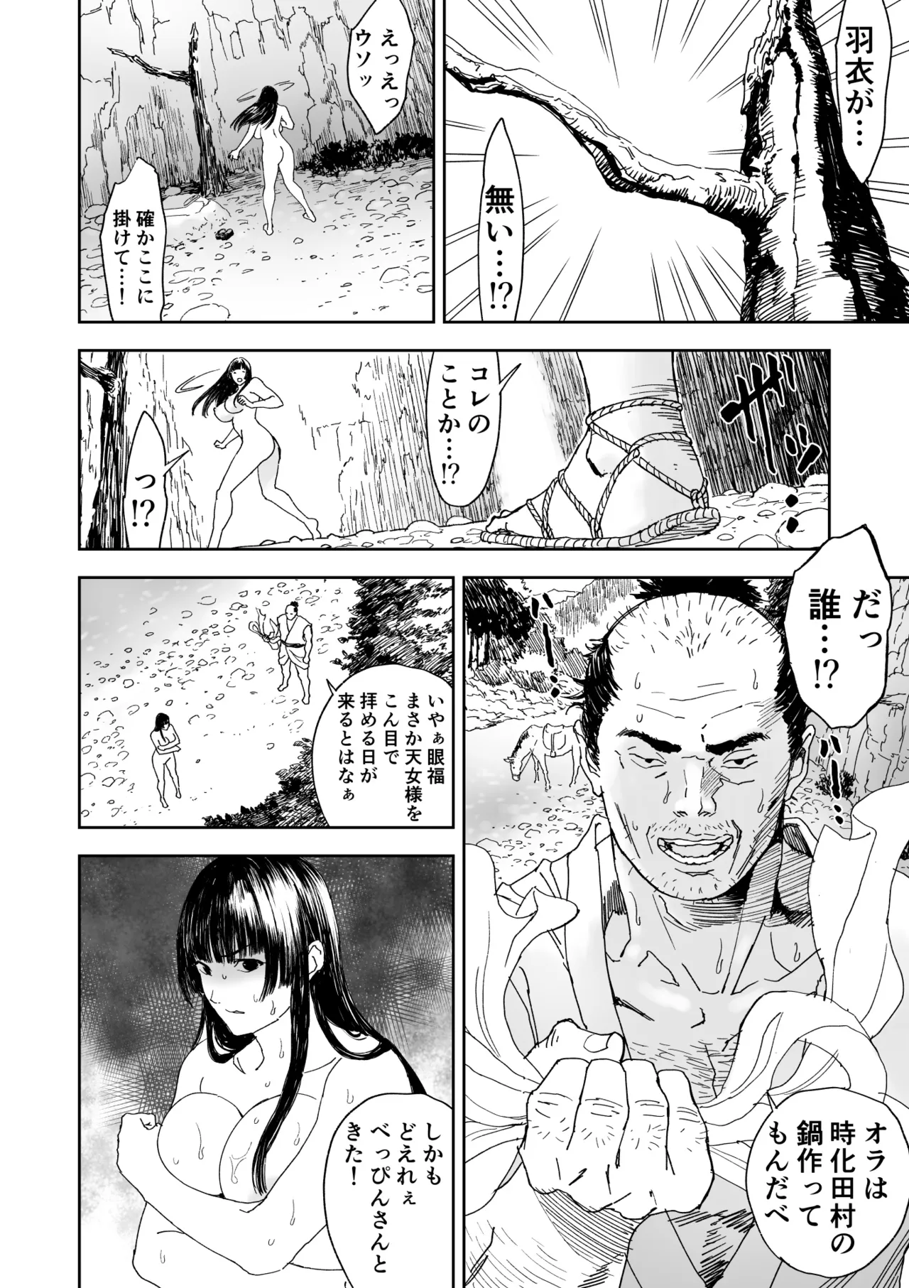 天女捕獲 Page.10