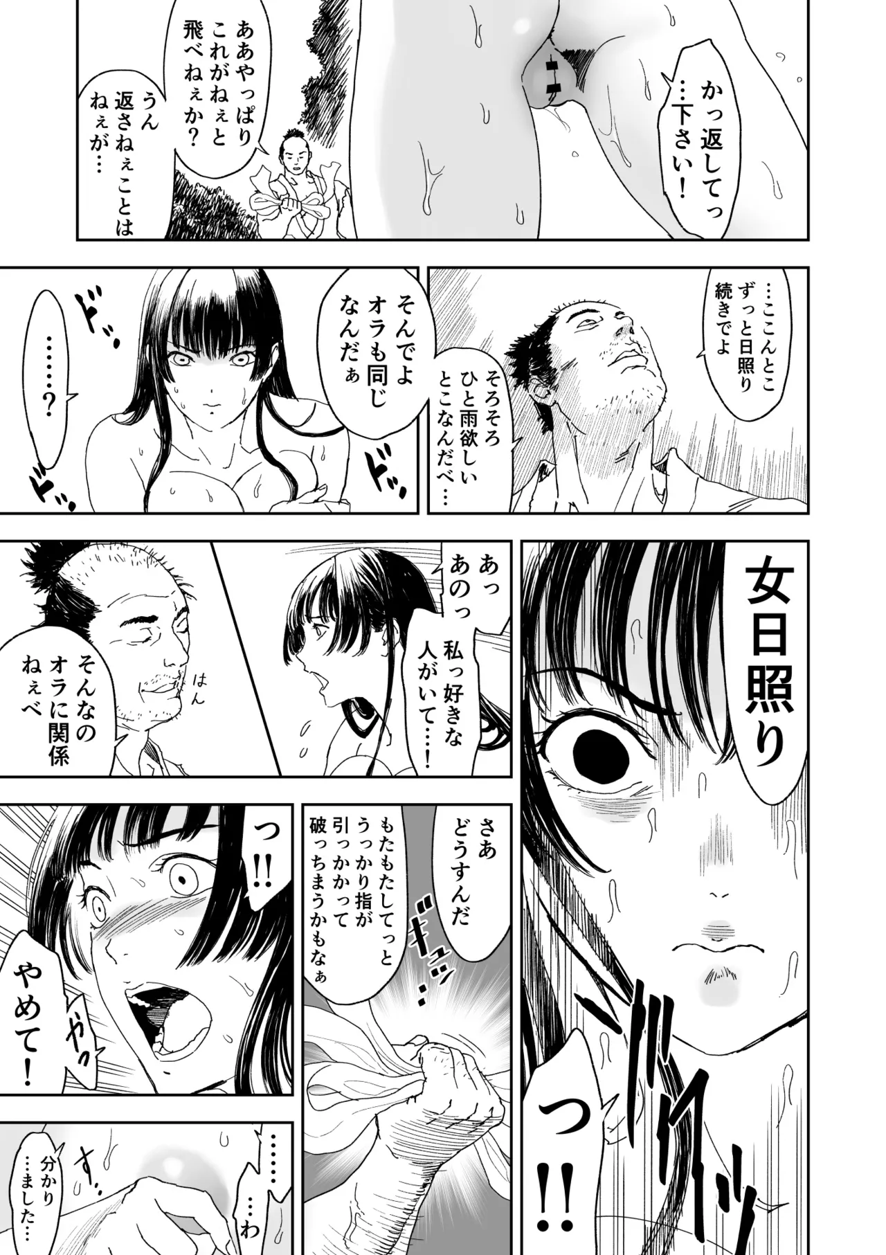 天女捕獲 Page.11