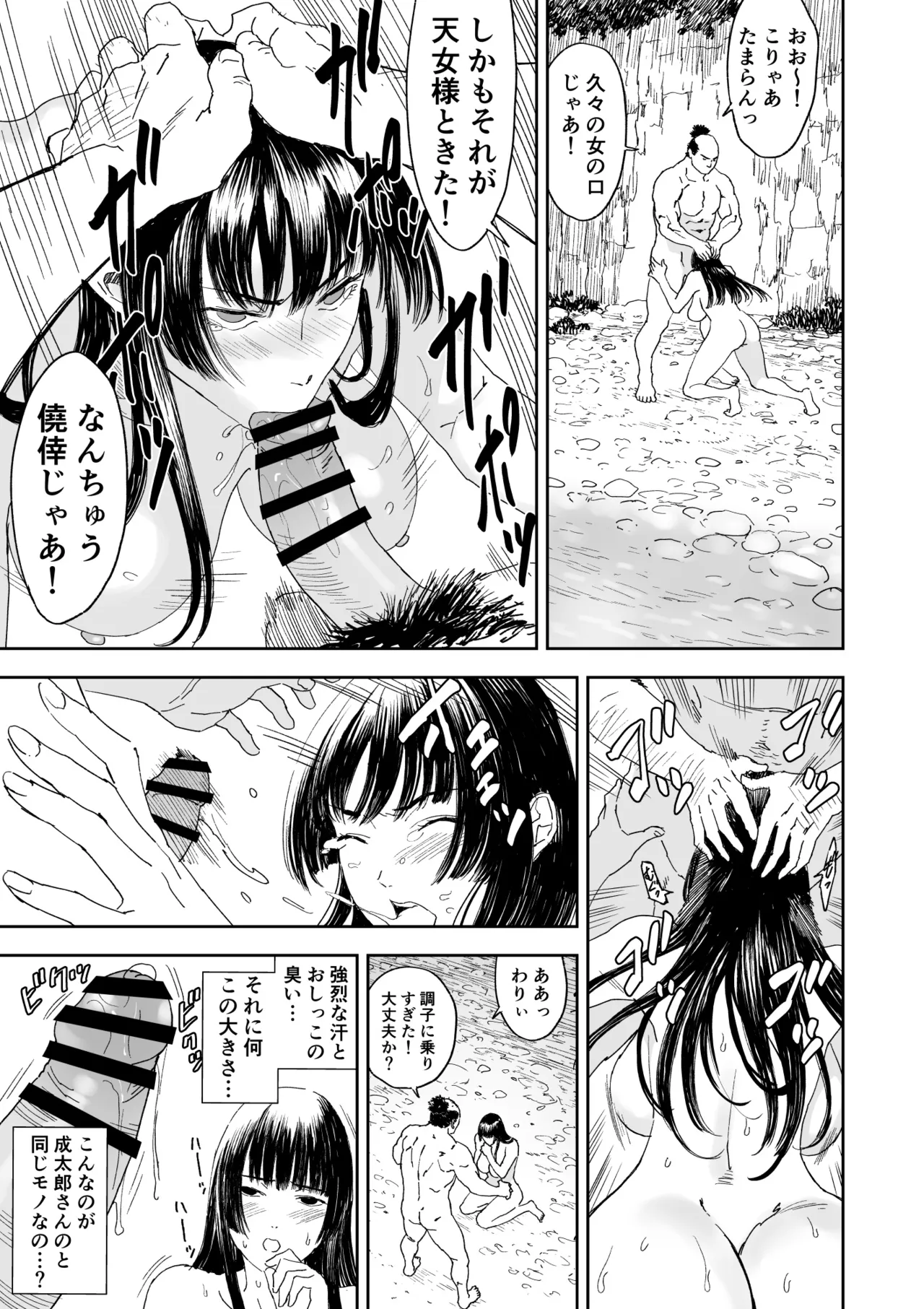 天女捕獲 Page.17