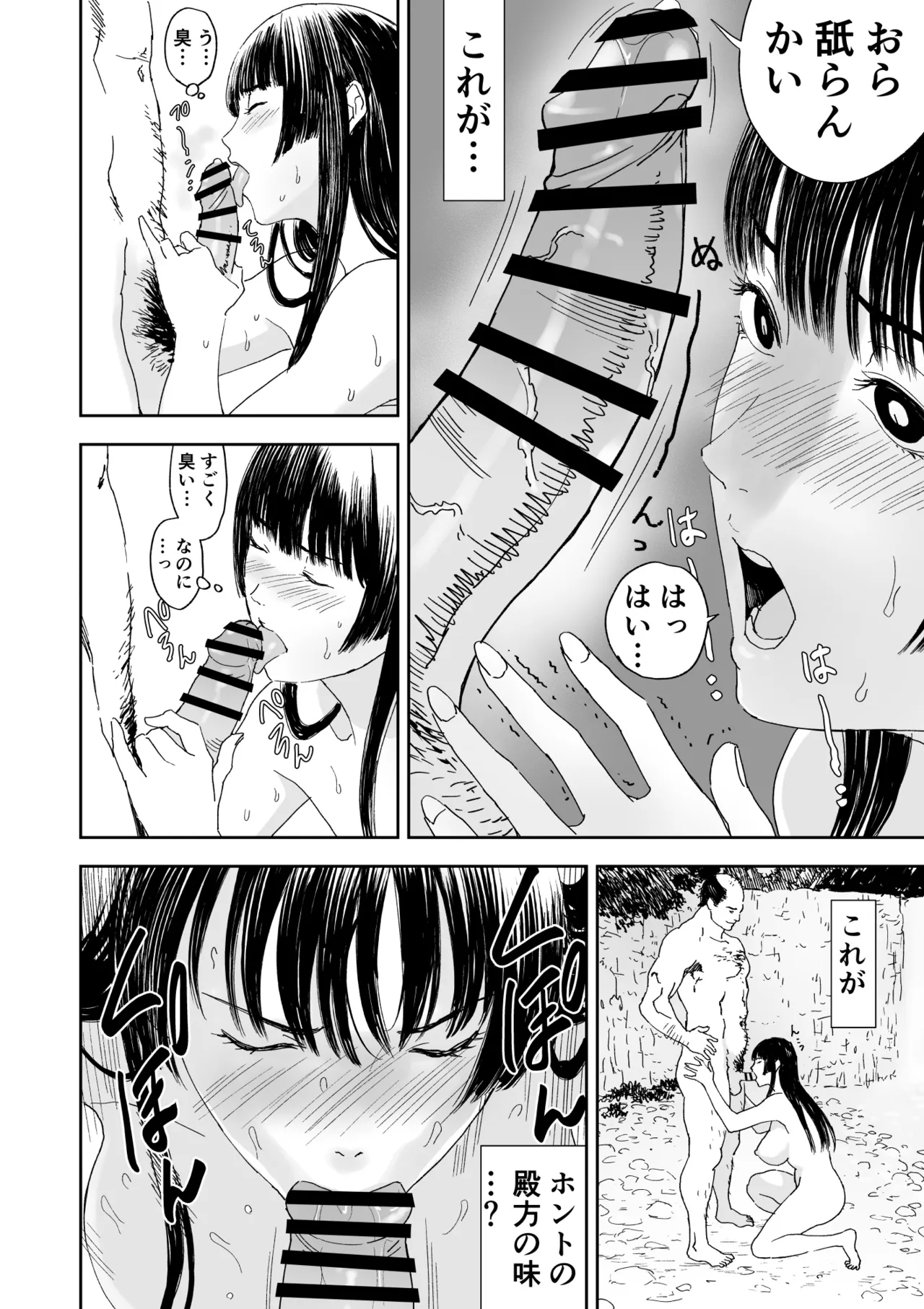 天女捕獲 Page.18