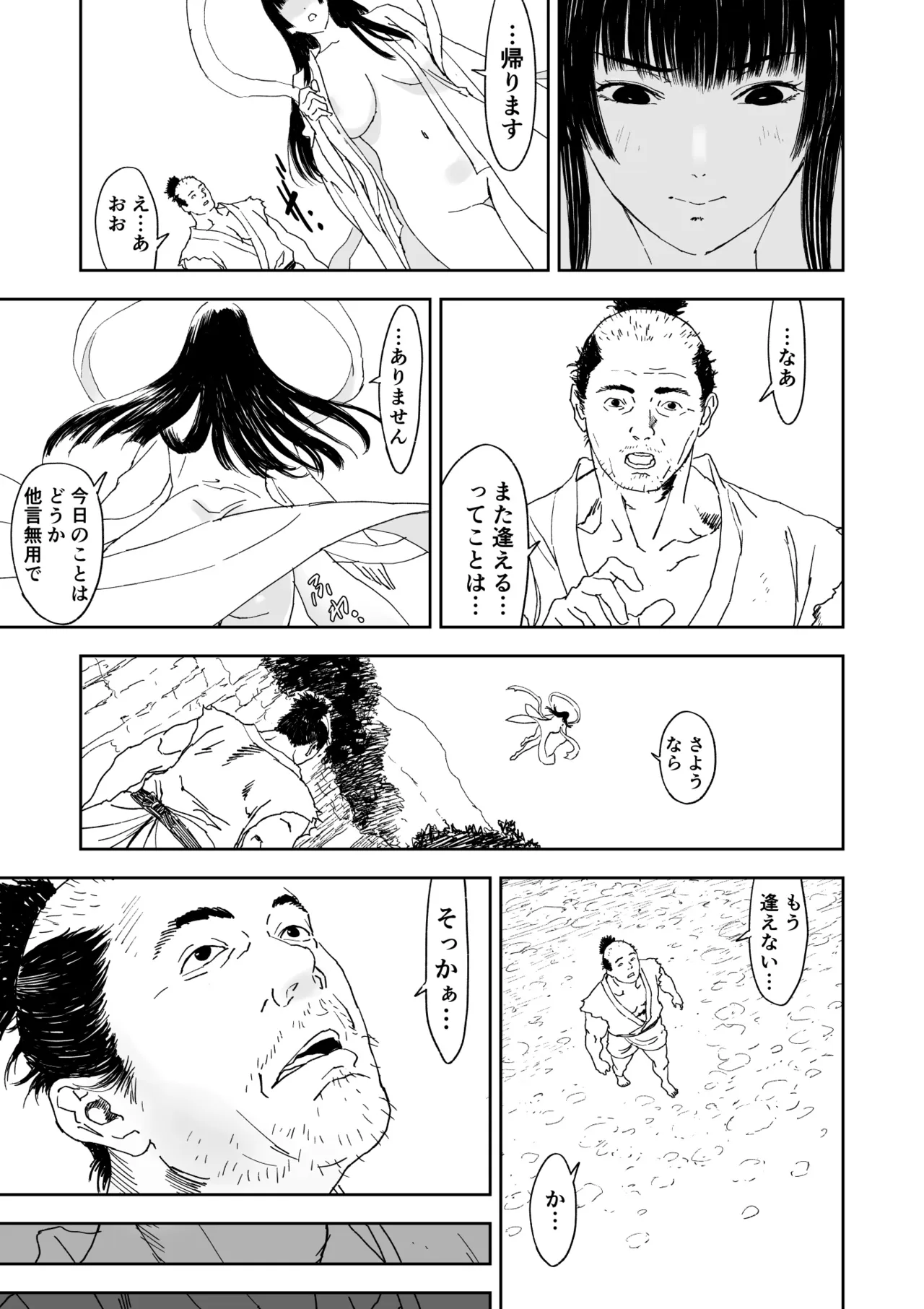 天女捕獲 Page.27