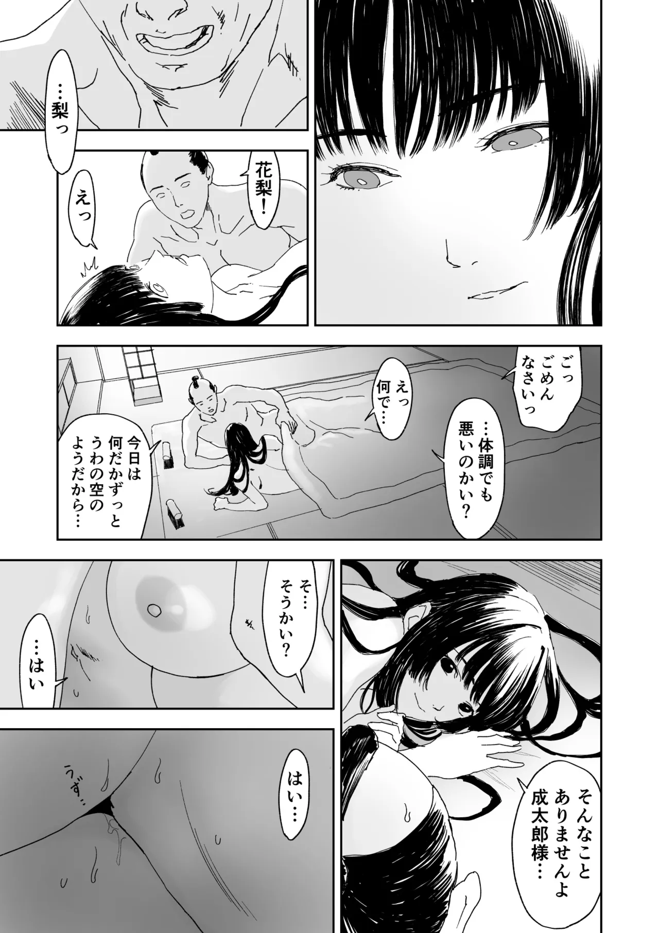 天女捕獲 Page.29