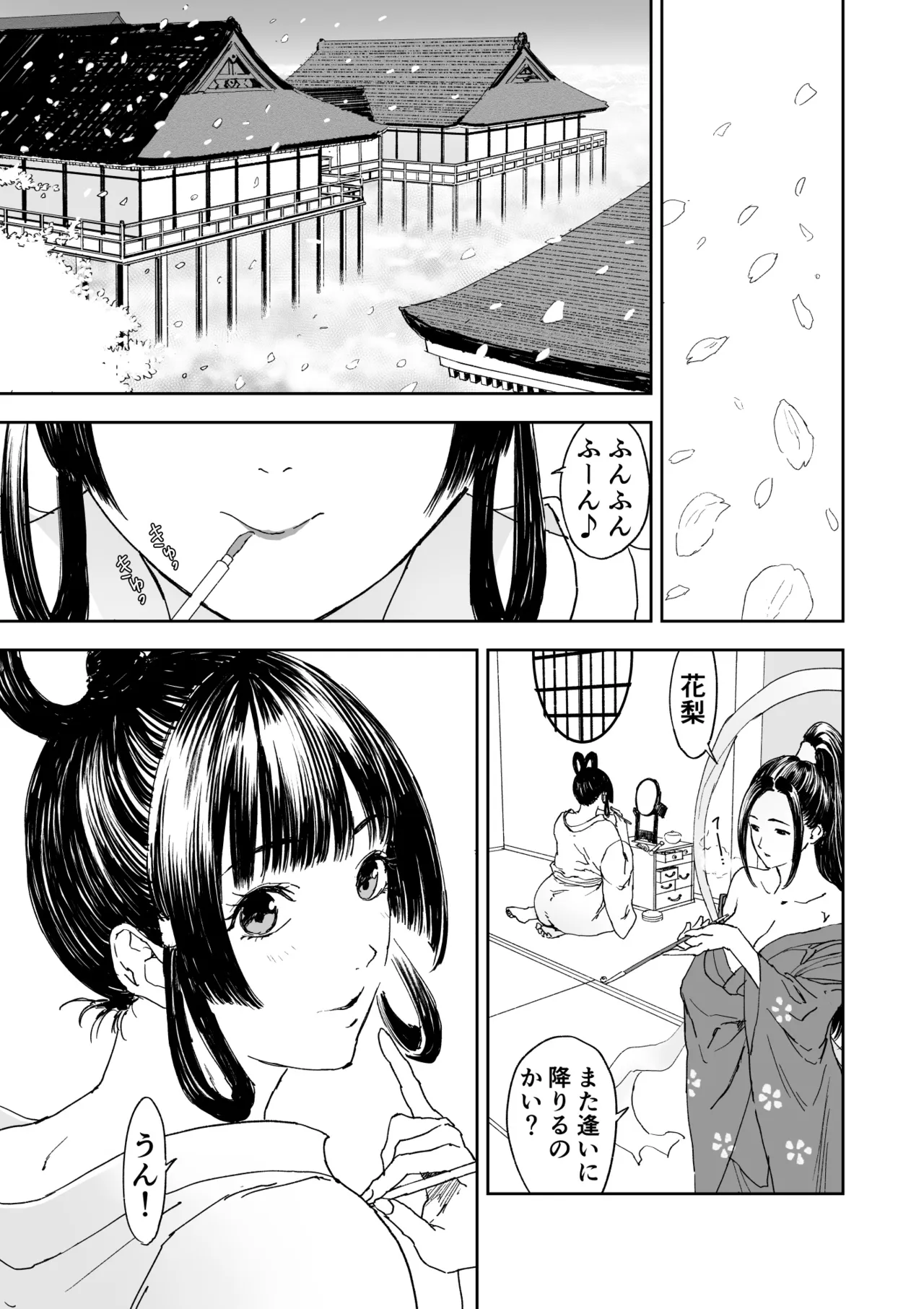 天女捕獲 Page.3