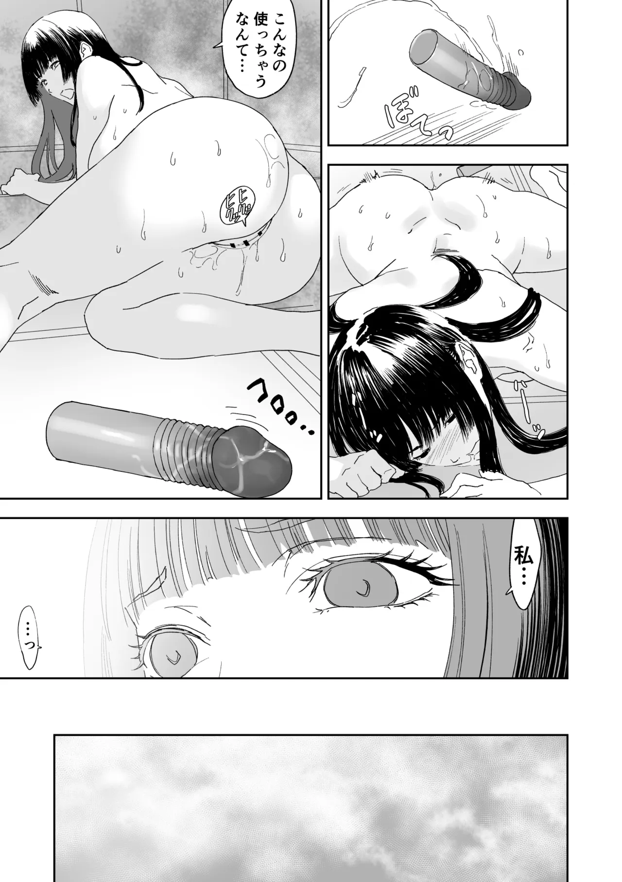 天女捕獲 Page.31