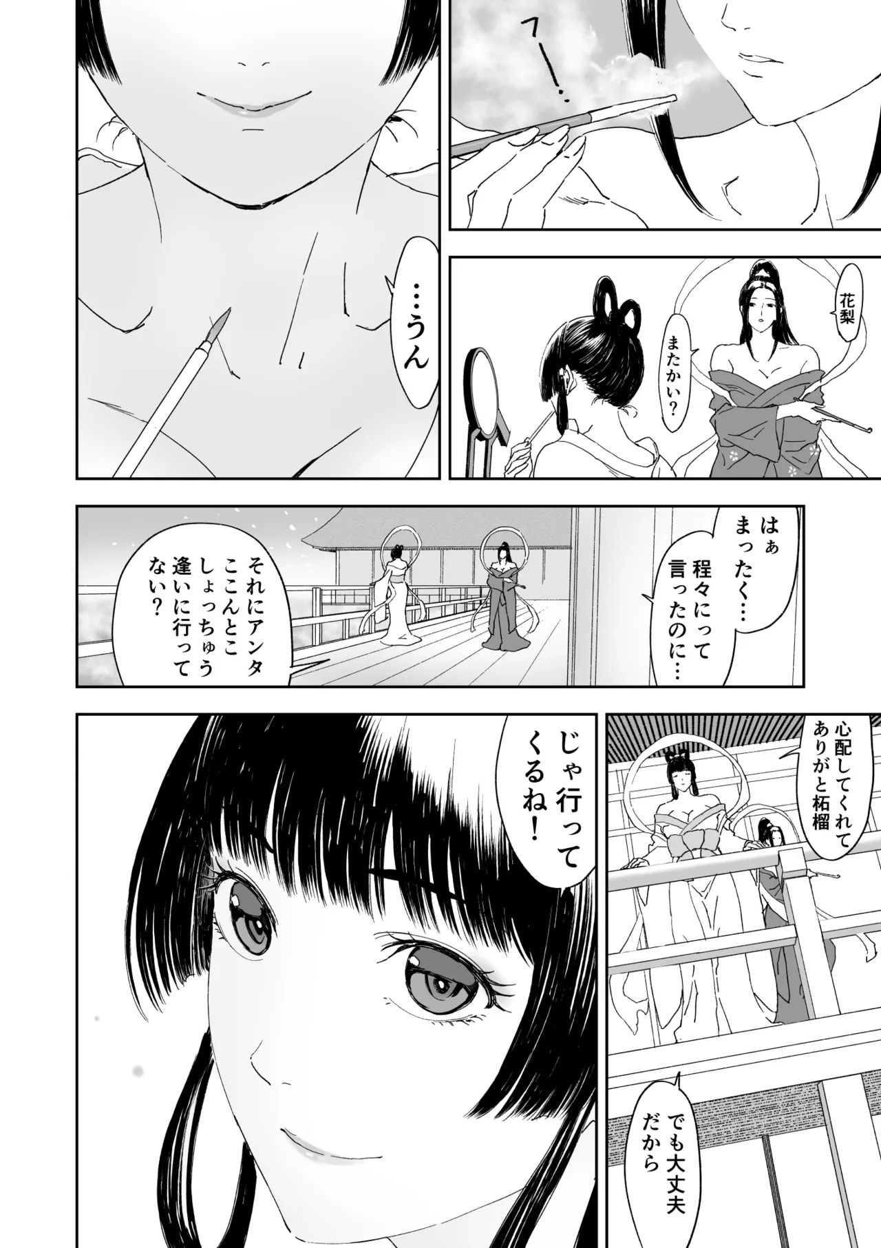 天女捕獲 Page.32