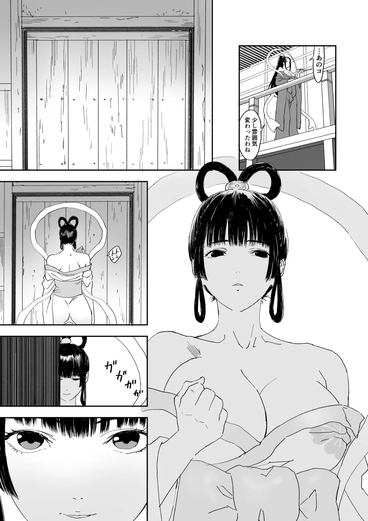 天女捕獲 Page.33