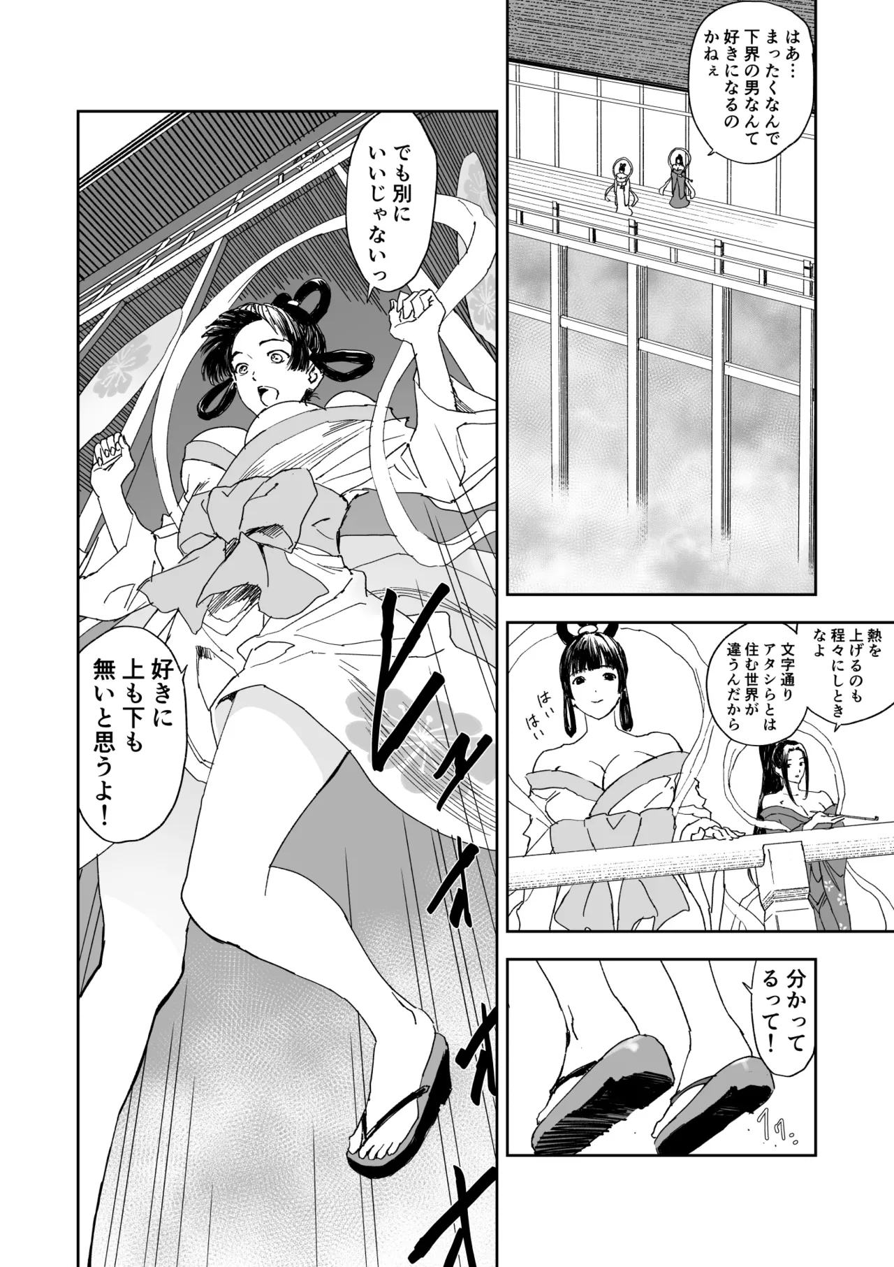 天女捕獲 Page.4