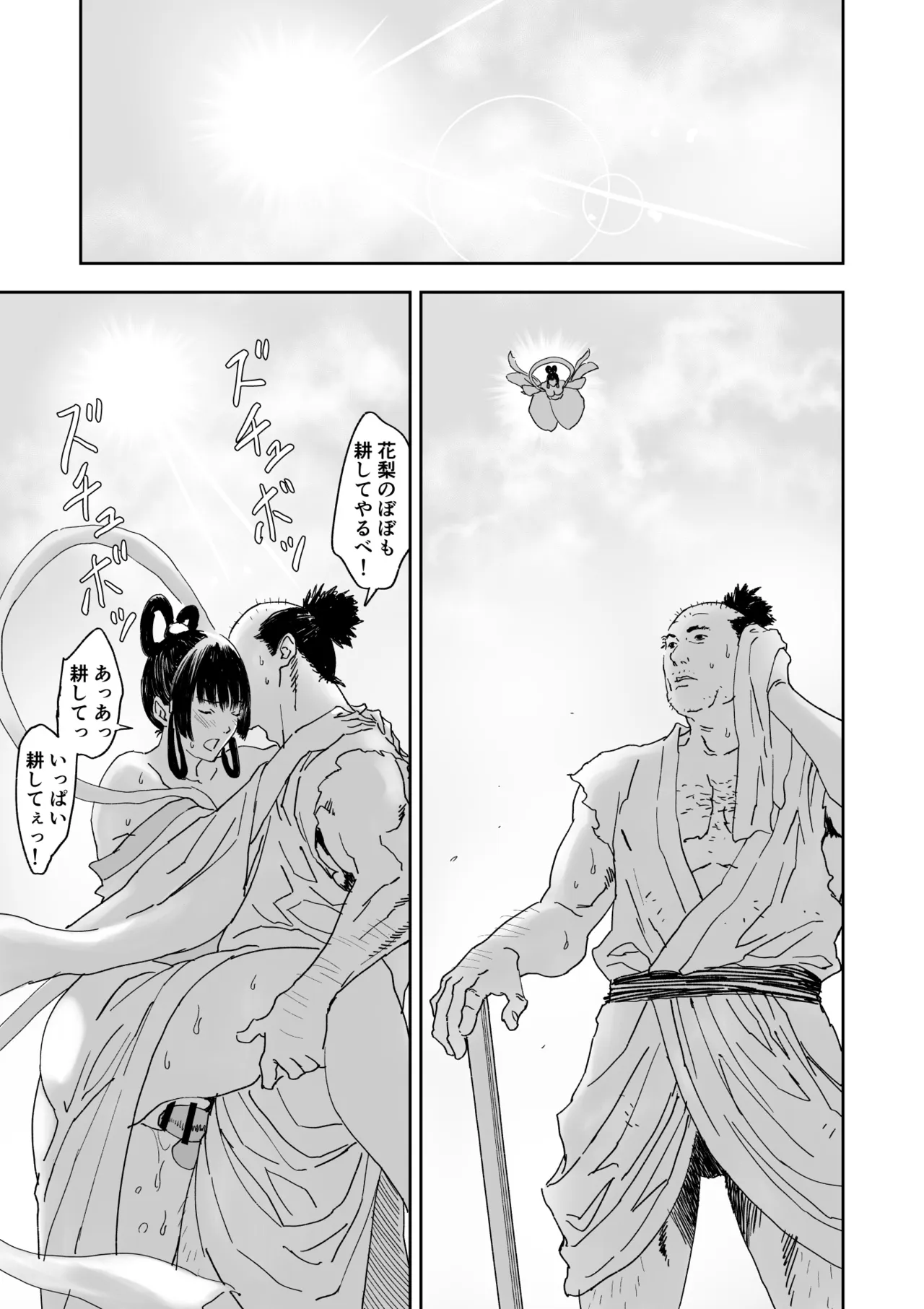 天女捕獲 Page.43