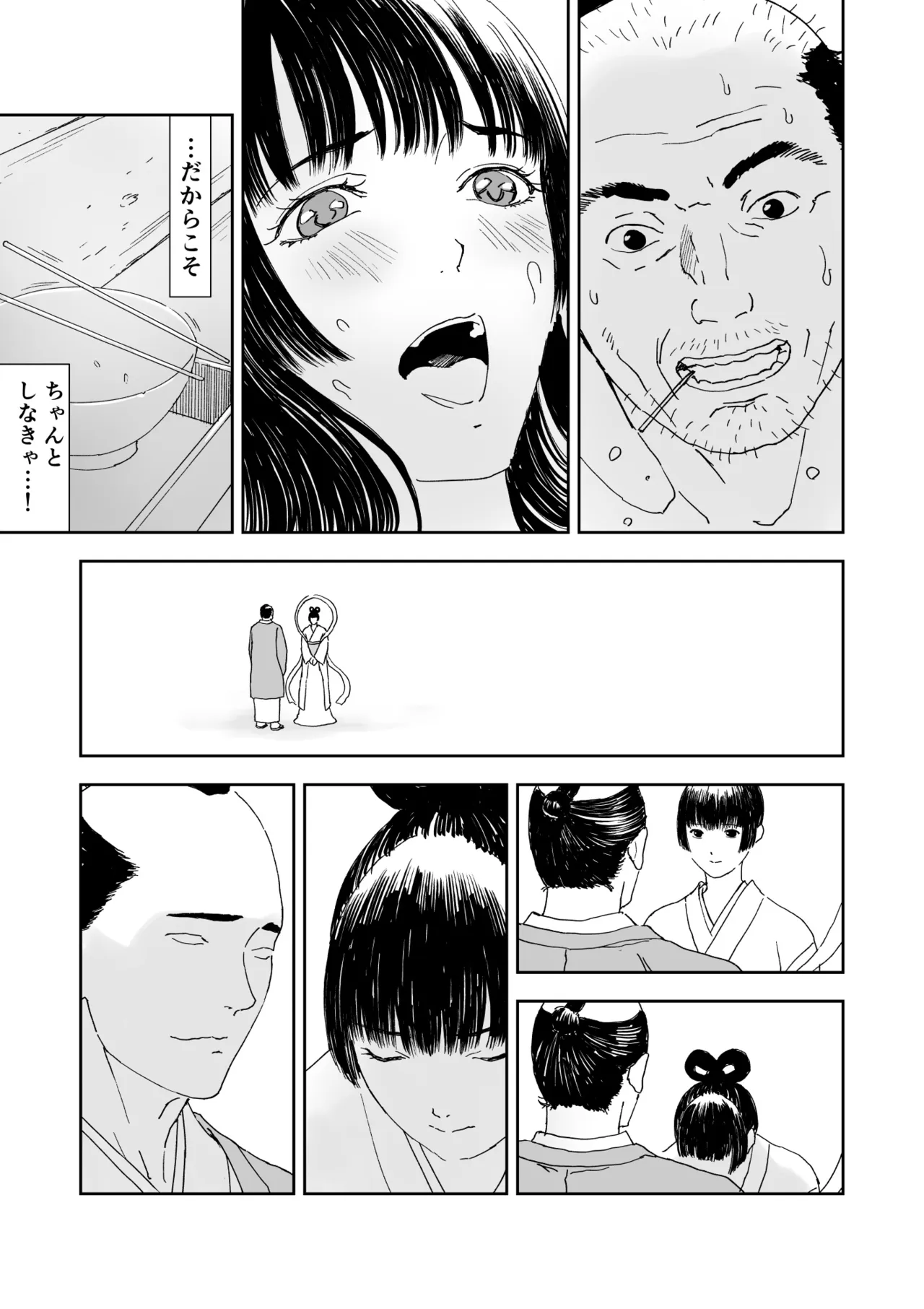 天女捕獲 Page.45