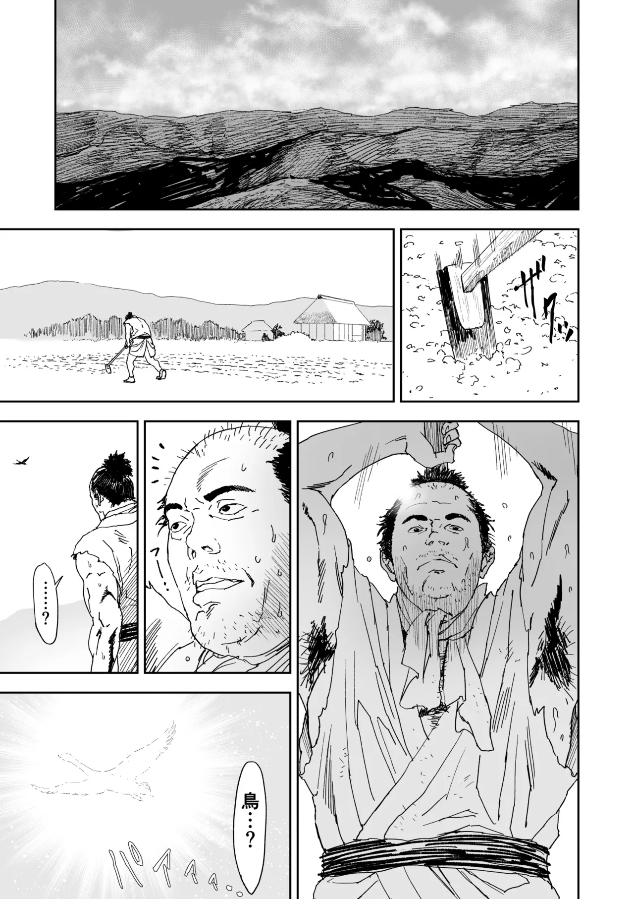 天女捕獲 Page.5
