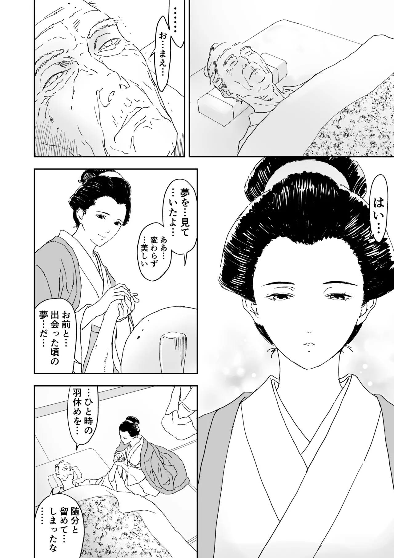 天女捕獲 Page.50
