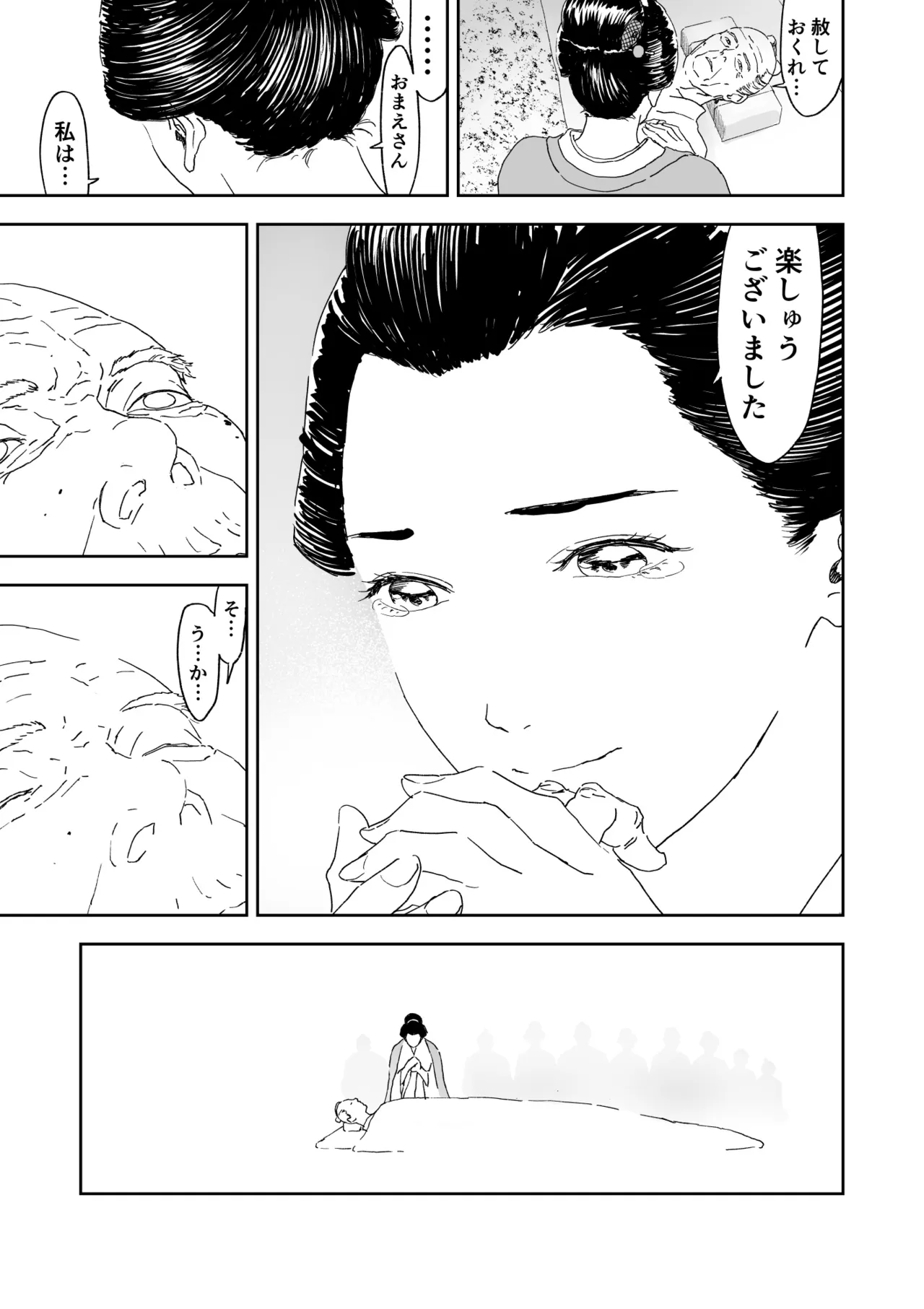 天女捕獲 Page.51