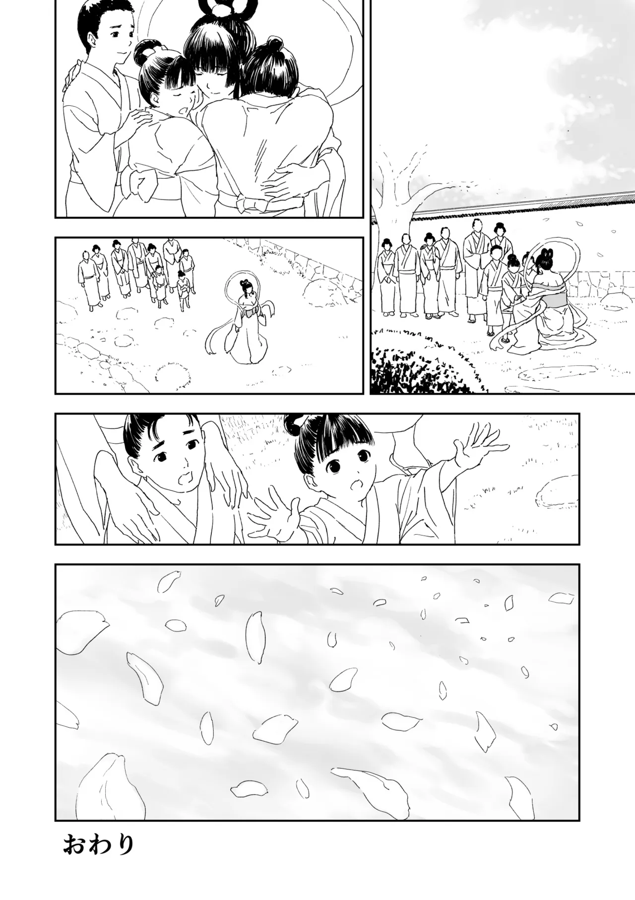 天女捕獲 Page.52