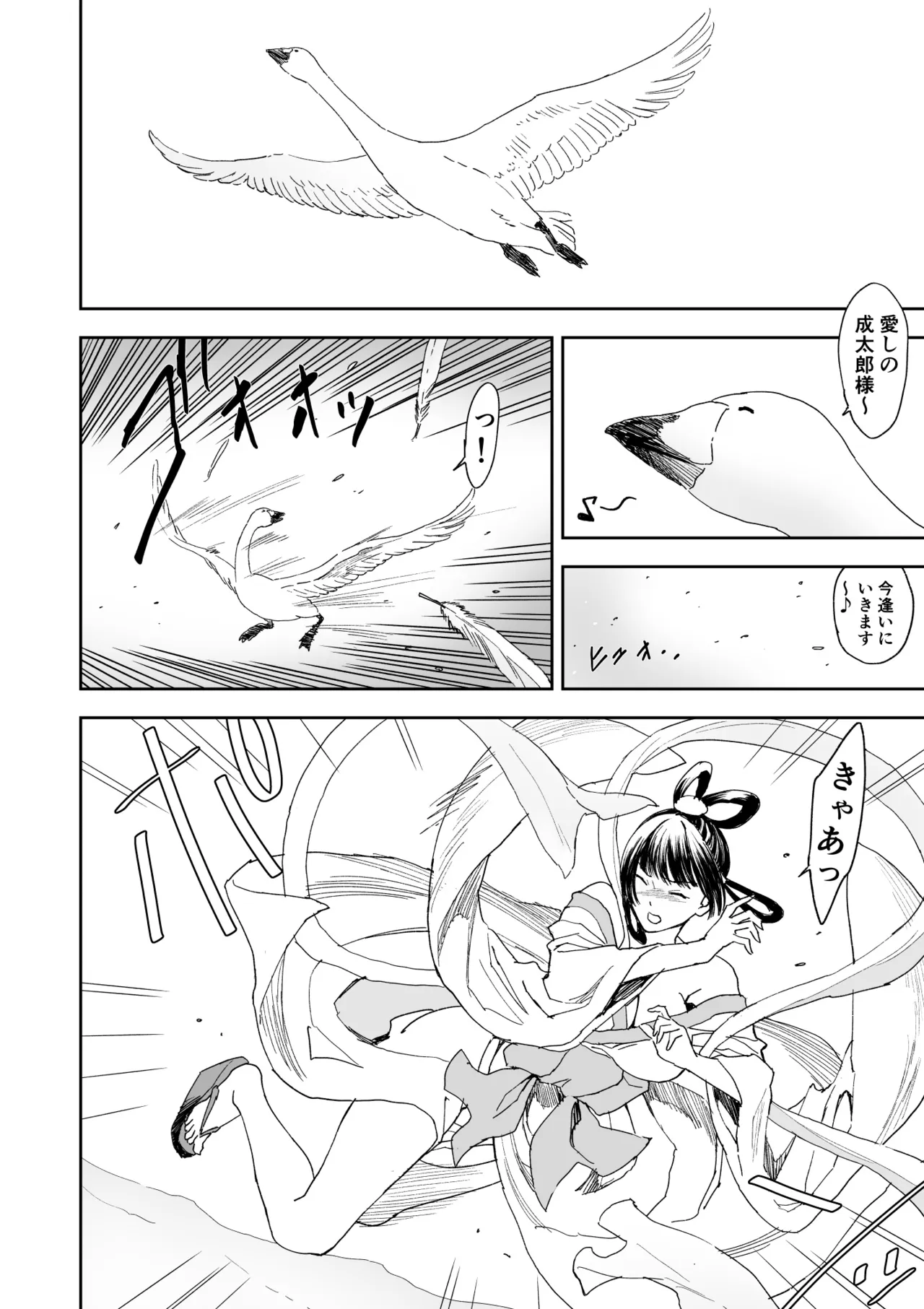 天女捕獲 Page.6