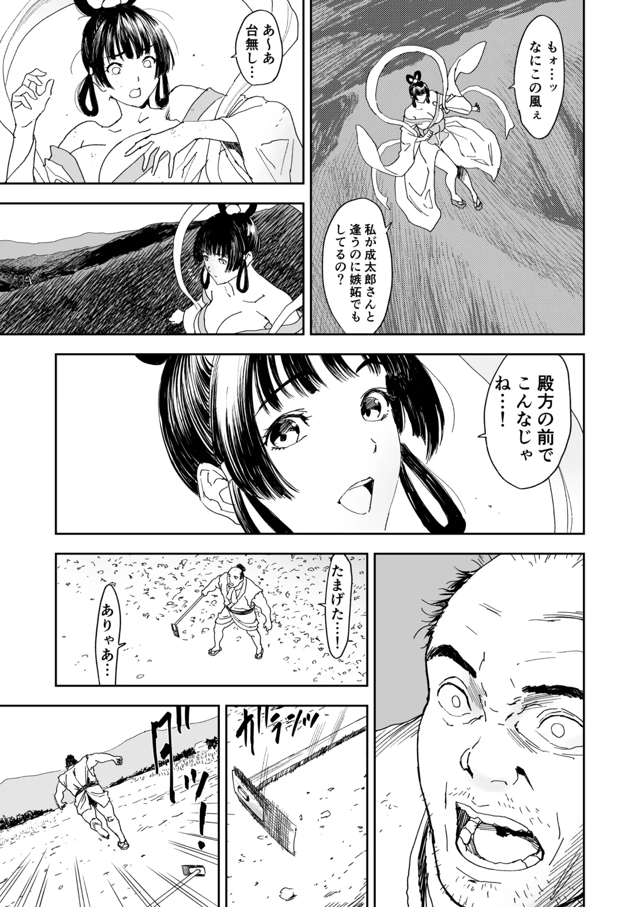 天女捕獲 Page.7