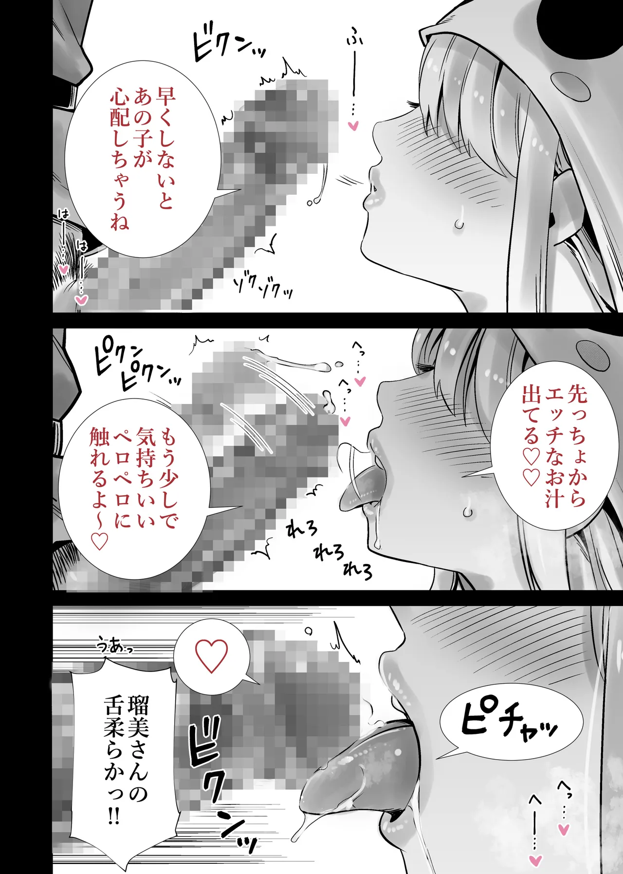 友達のママが僕のデカチンでイキまくったハロウィン Page.12