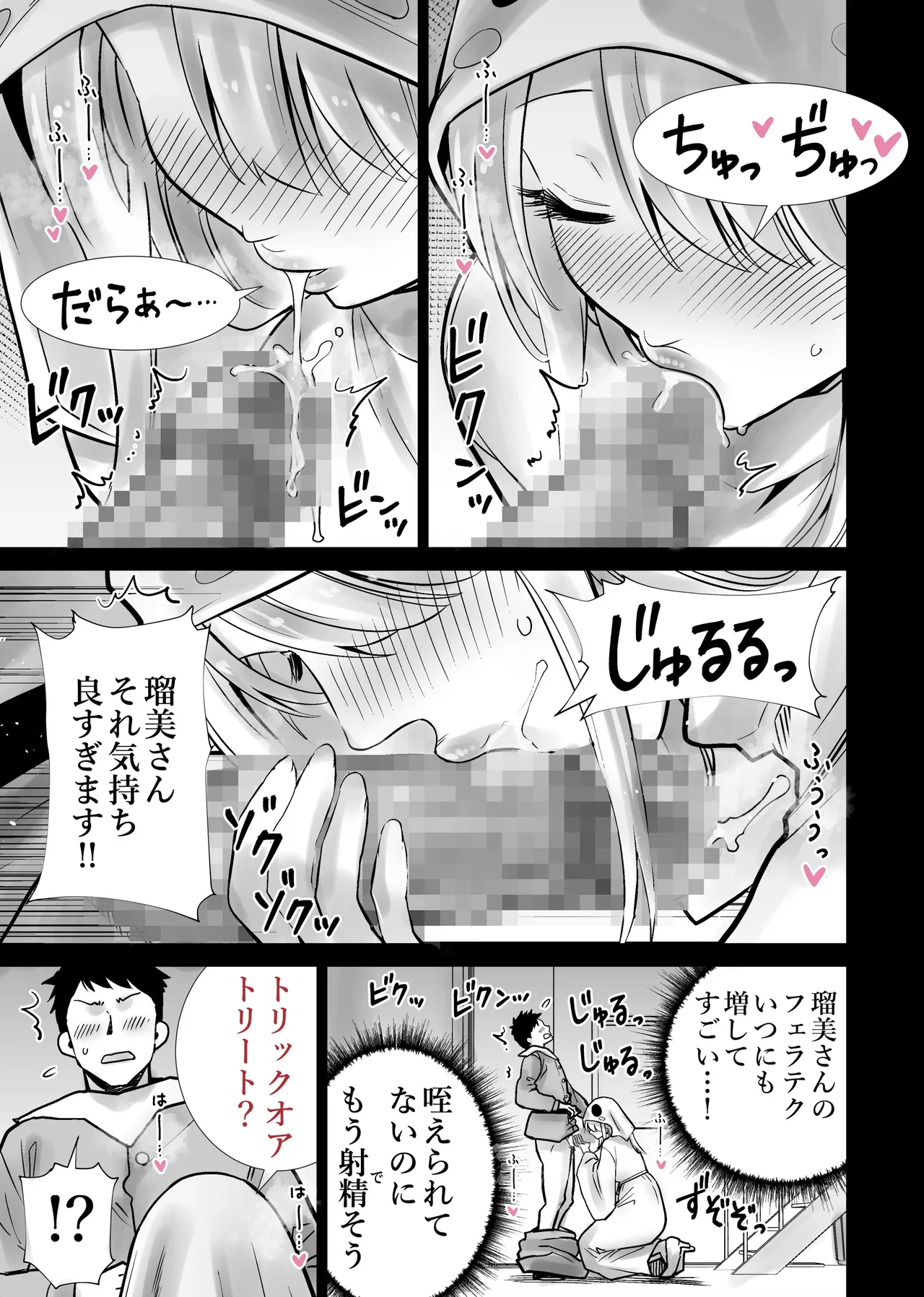 友達のママが僕のデカチンでイキまくったハロウィン Page.13