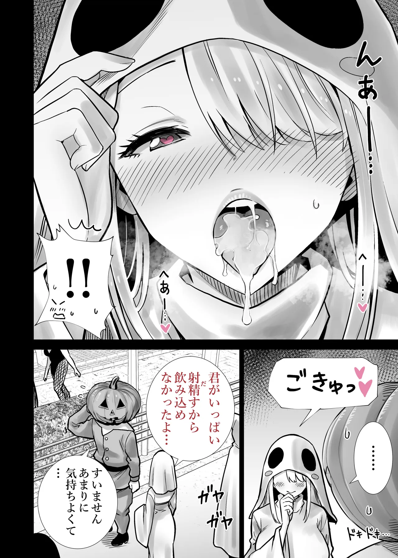 友達のママが僕のデカチンでイキまくったハロウィン Page.18
