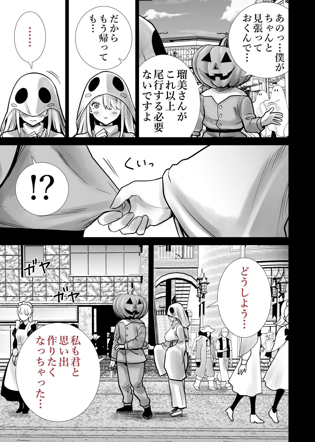 友達のママが僕のデカチンでイキまくったハロウィン Page.19