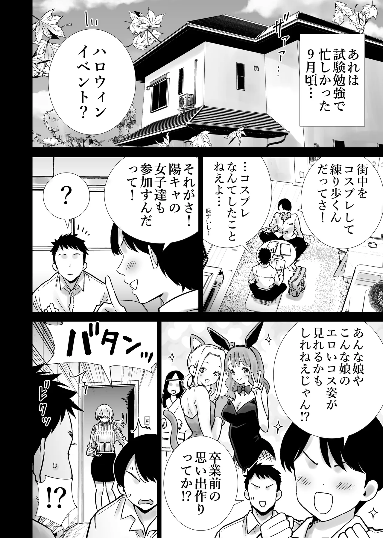友達のママが僕のデカチンでイキまくったハロウィン Page.2